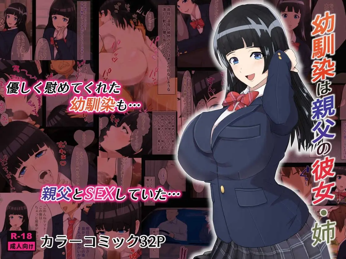 Osananajimi Wa Oyaji No Kanojo・ Ane