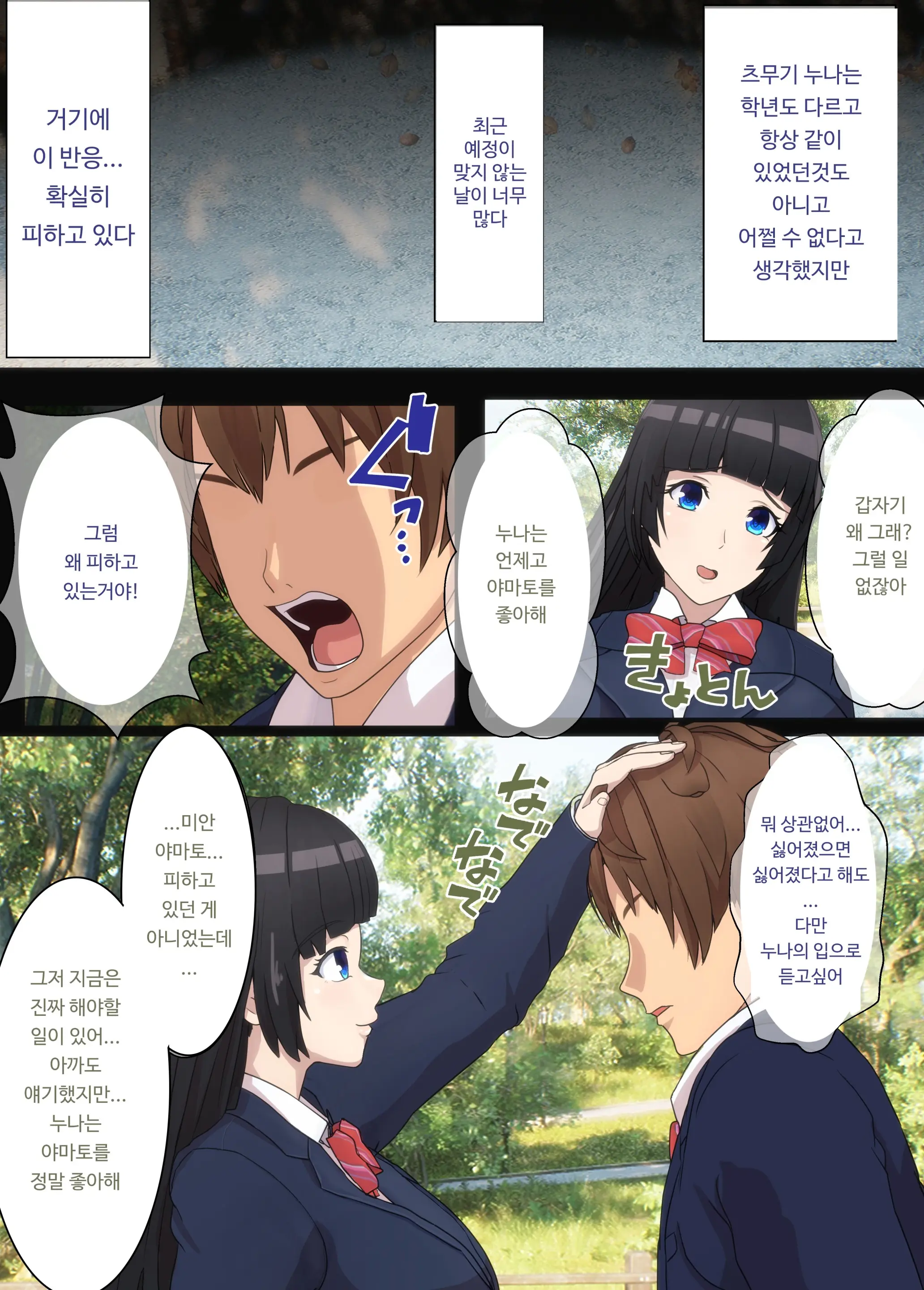 Osananajimi Wa Oyaji No Kanojo・ Ane