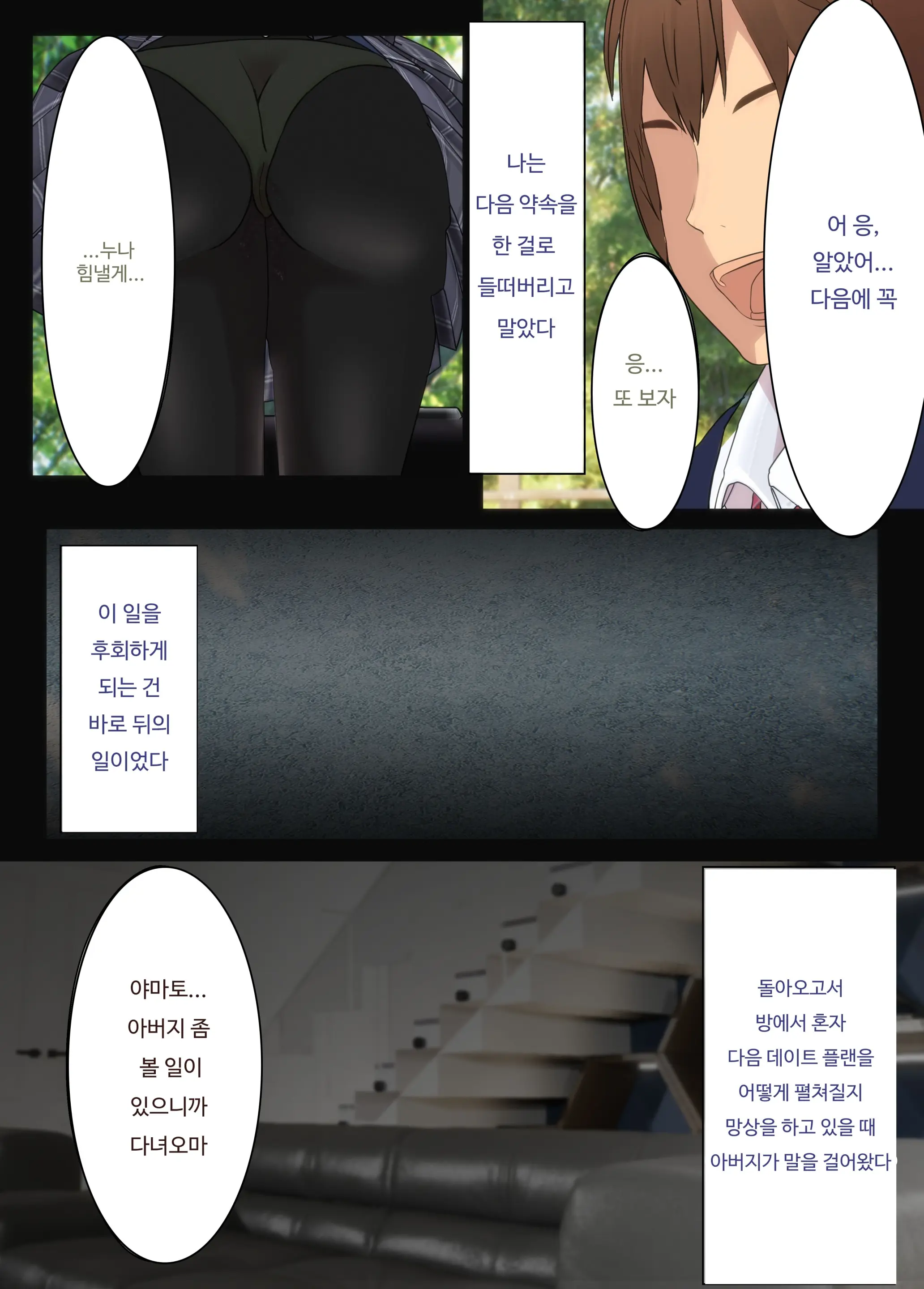 Osananajimi Wa Oyaji No Kanojo・ Ane