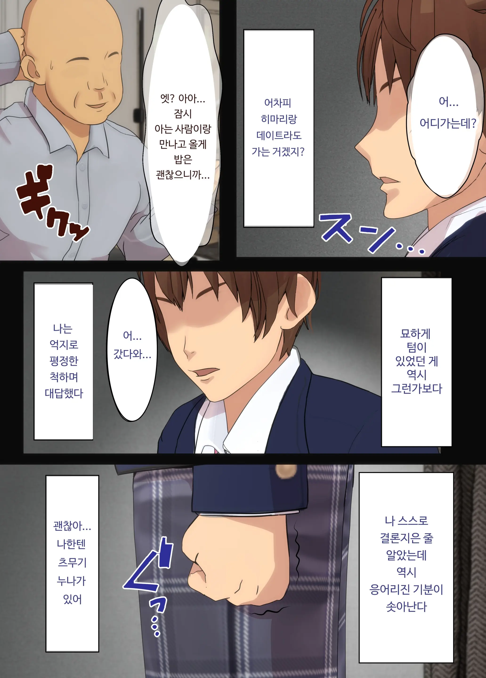 Osananajimi Wa Oyaji No Kanojo・ Ane