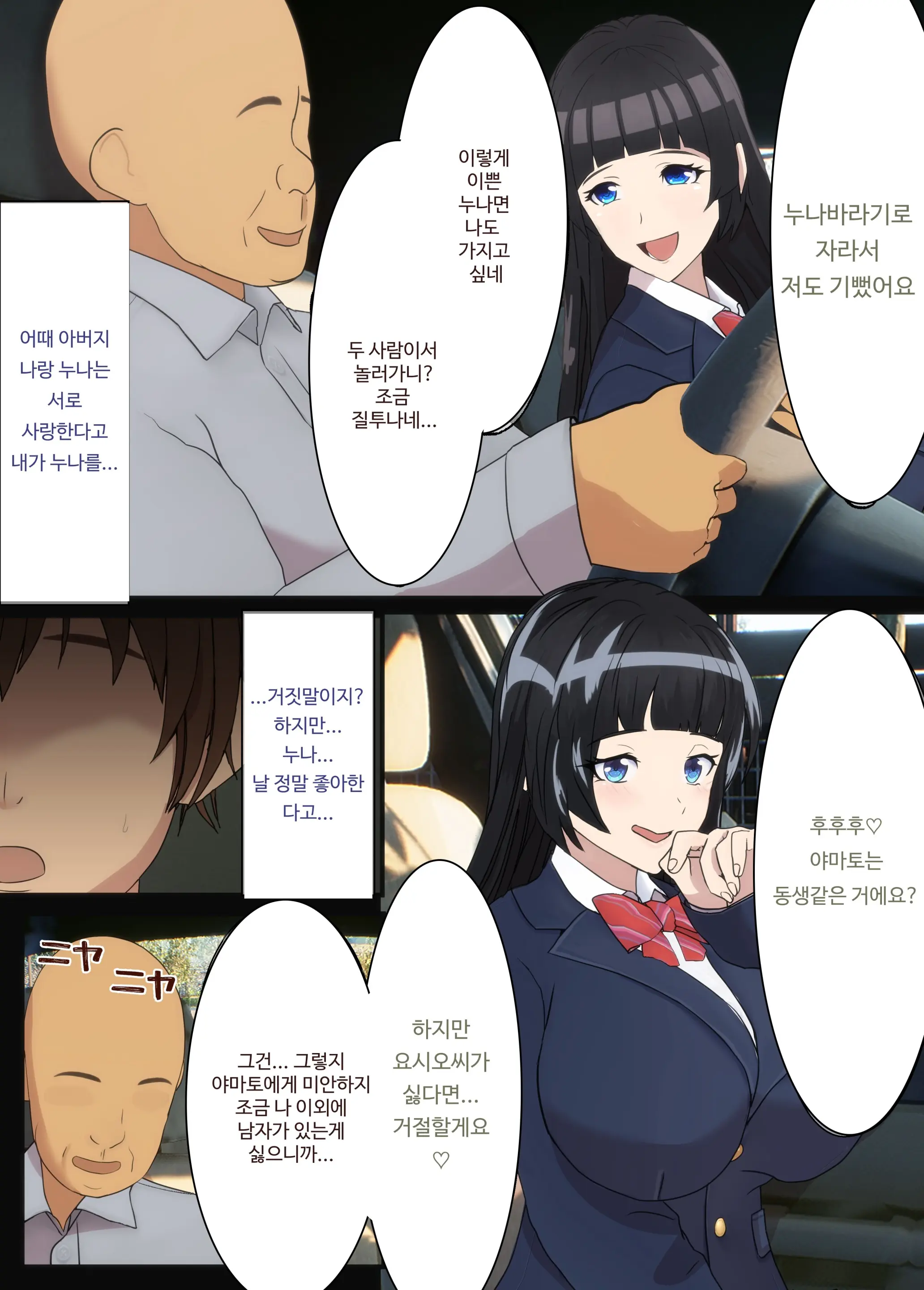 Osananajimi Wa Oyaji No Kanojo・ Ane