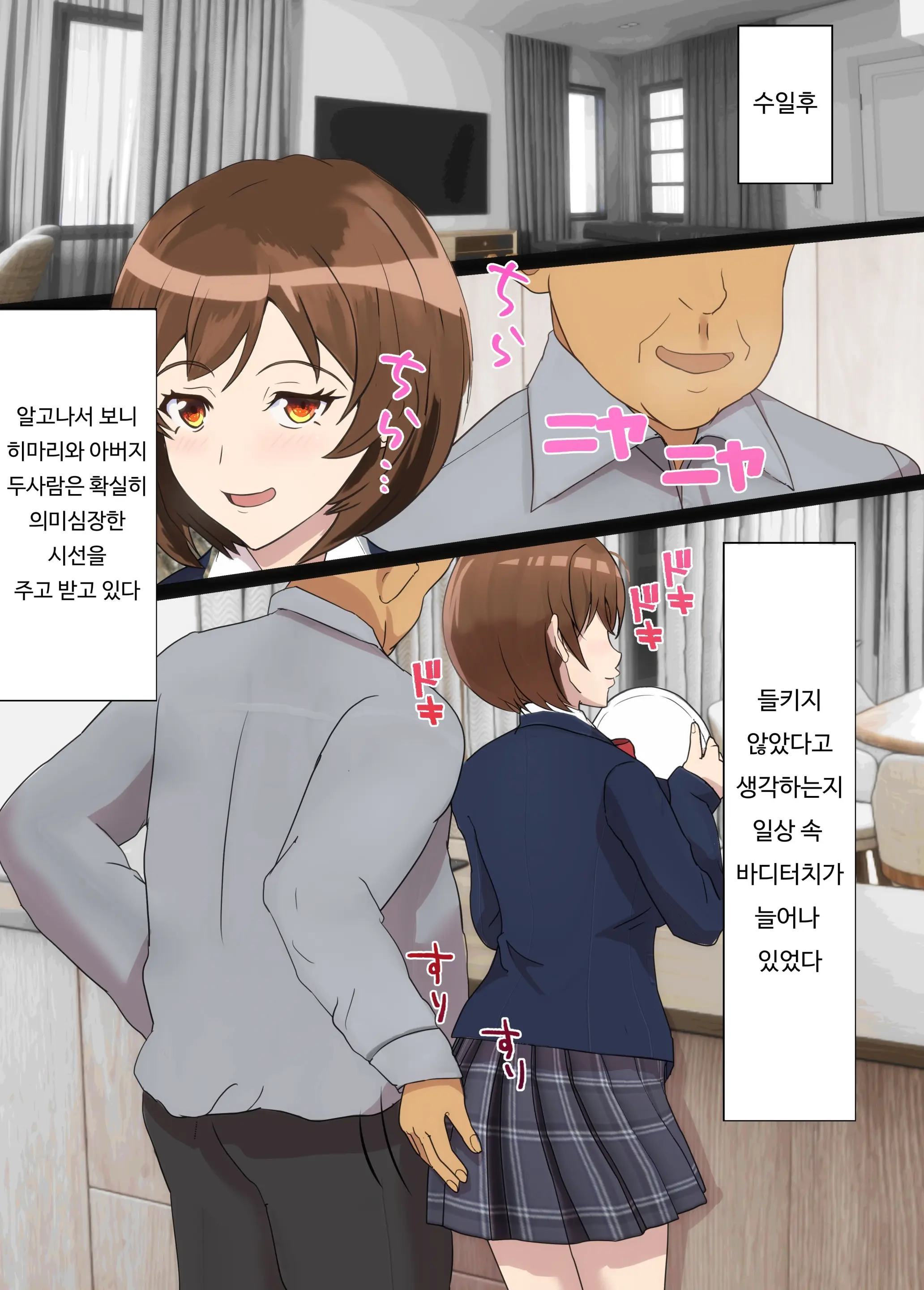 Osananajimi Wa Oyaji No Kanojo・ Ane