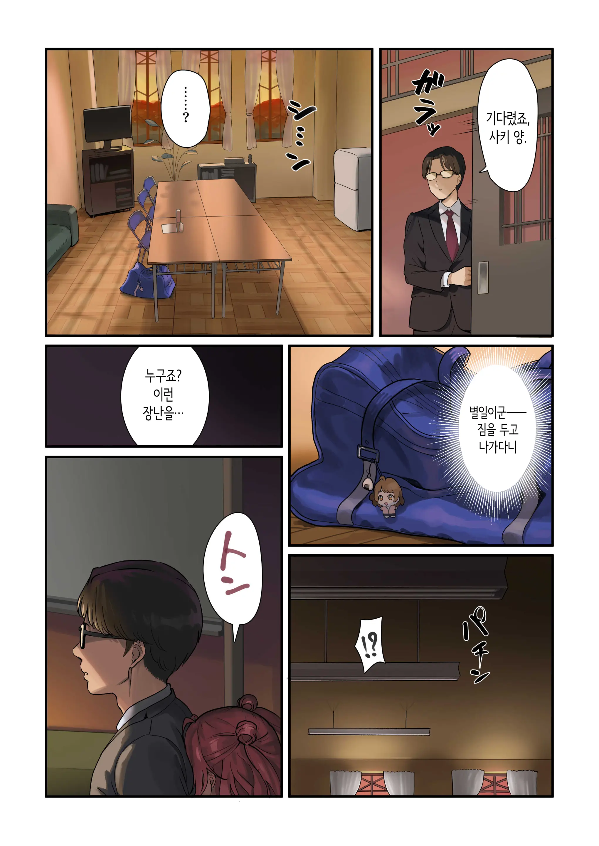 Saki No Ecchi Na Manga 1 | 사키의 야한 만화 1