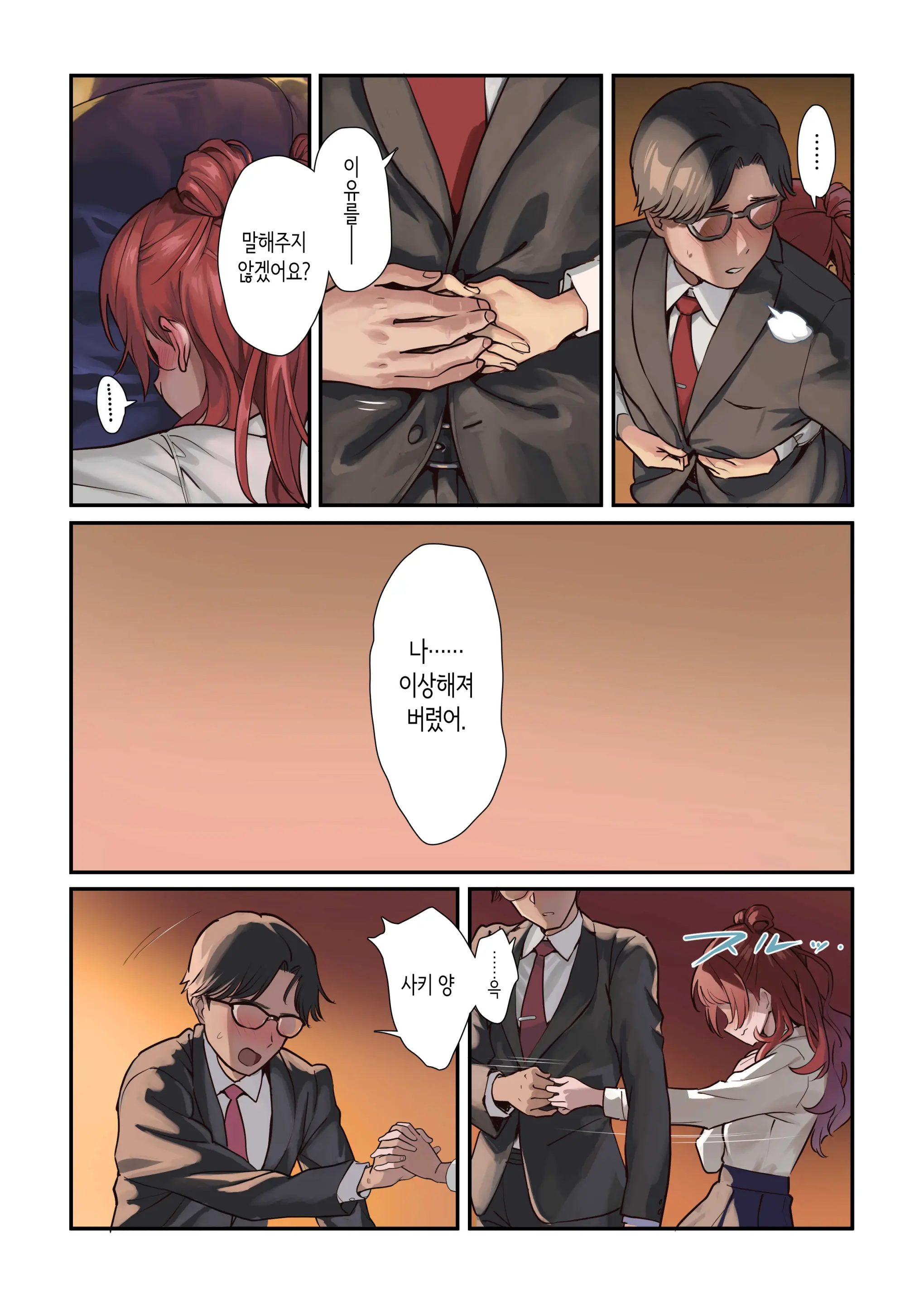 Saki No Ecchi Na Manga 1 | 사키의 야한 만화 1