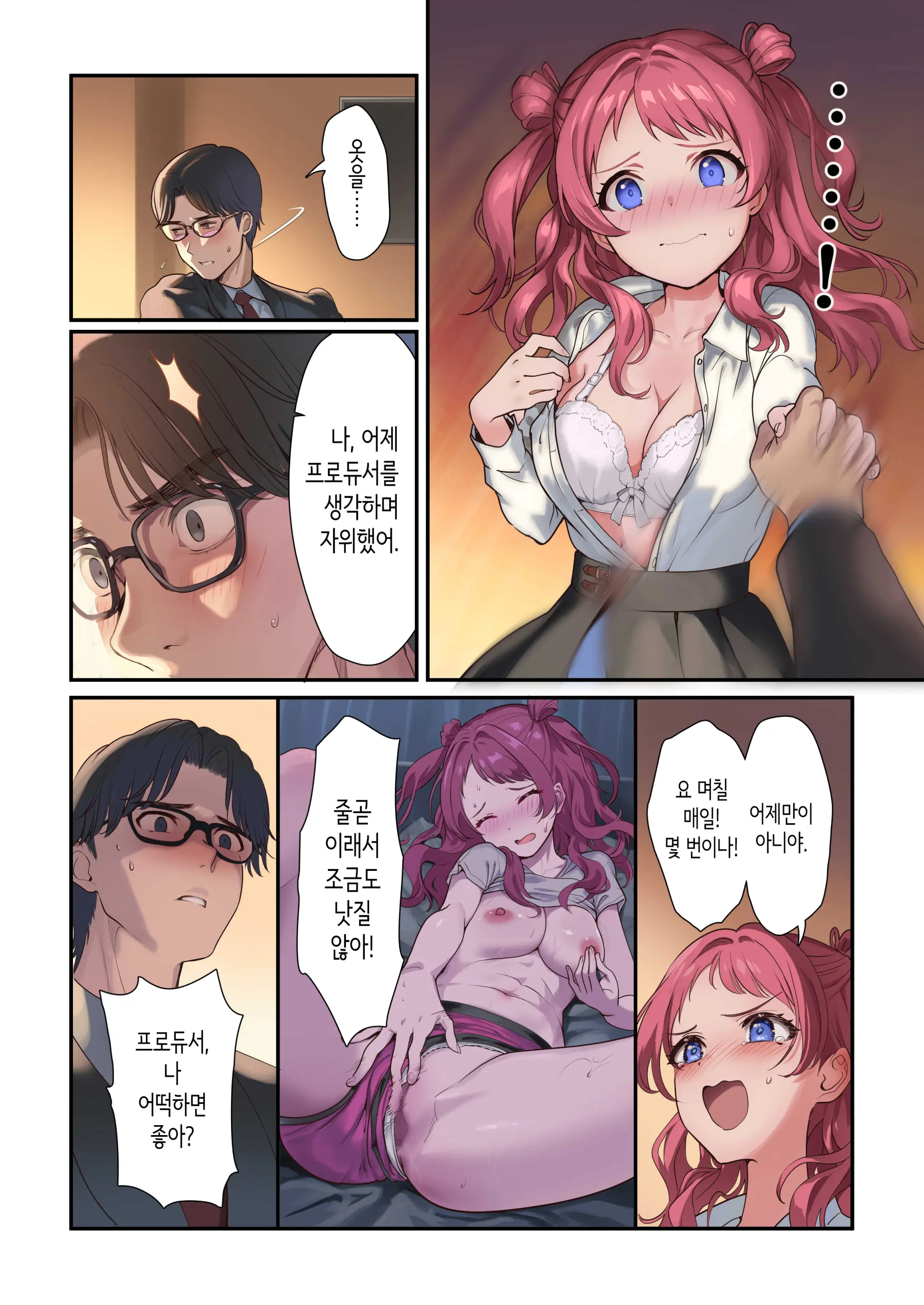 Saki No Ecchi Na Manga 1 | 사키의 야한 만화 1