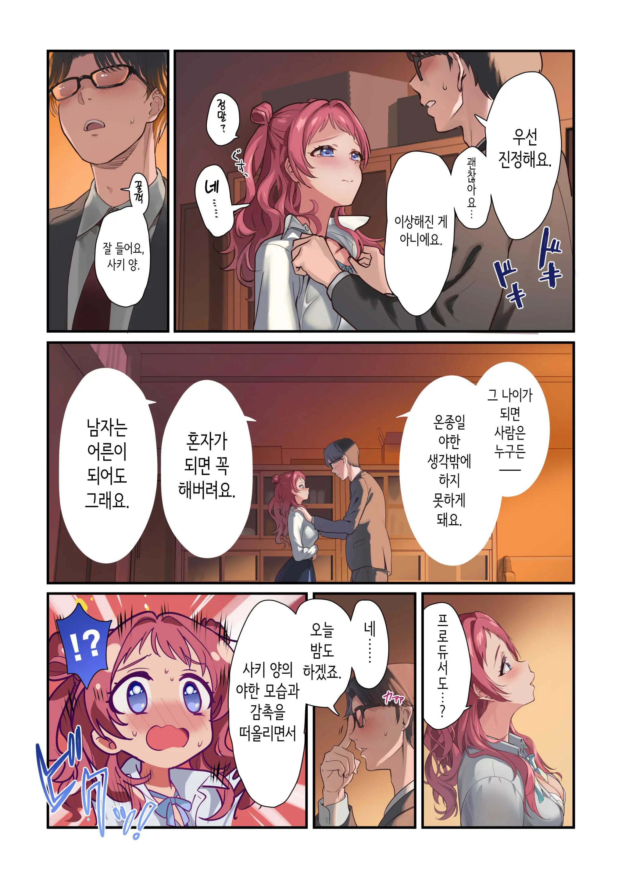 Saki No Ecchi Na Manga 1 | 사키의 야한 만화 1