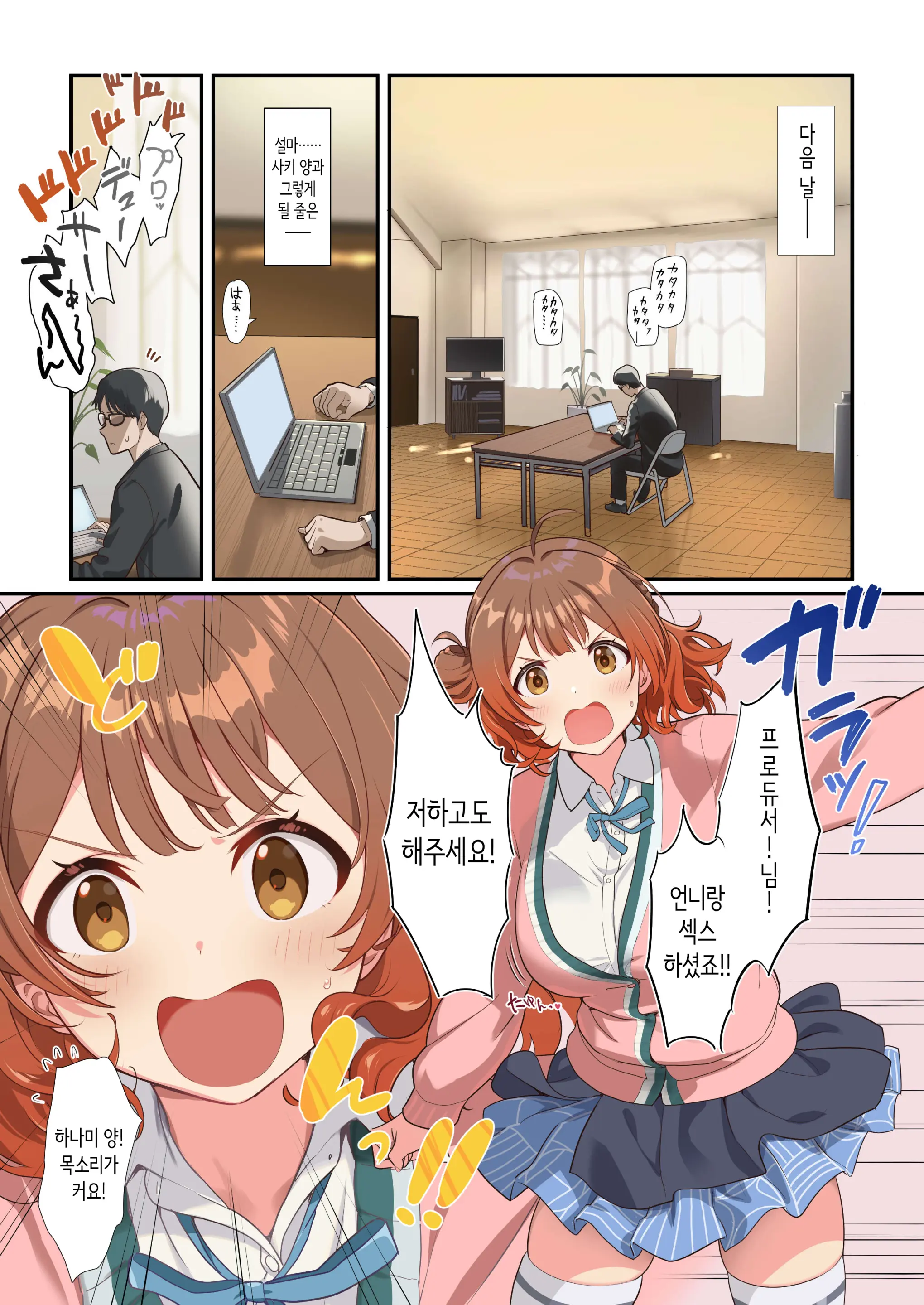 Saki No Ecchi Na Manga 2 ~Ume-Chan Toujou No Maki~ | 사키의 야한 만화 2