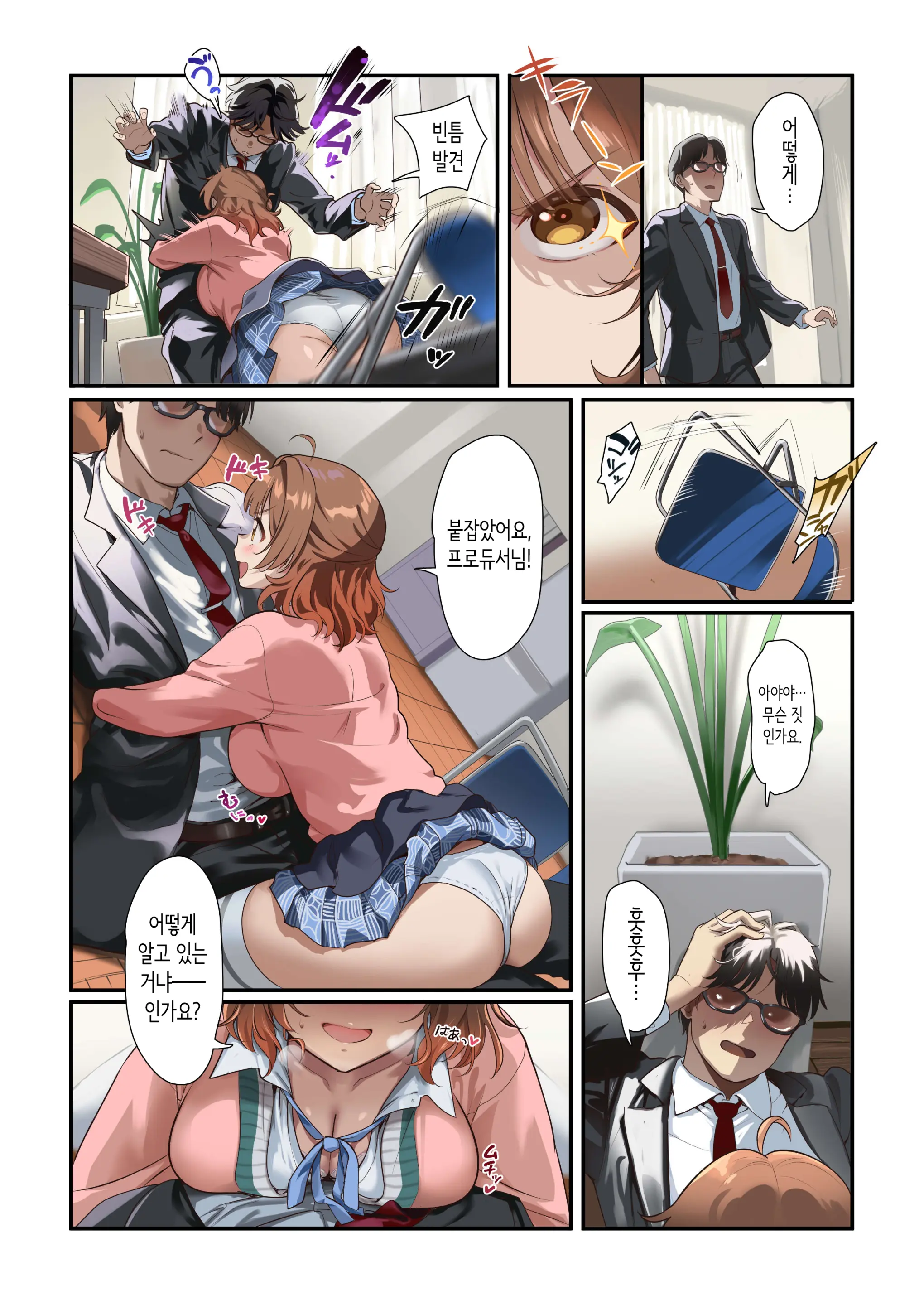 Saki No Ecchi Na Manga 2 ~Ume-Chan Toujou No Maki~ | 사키의 야한 만화 2