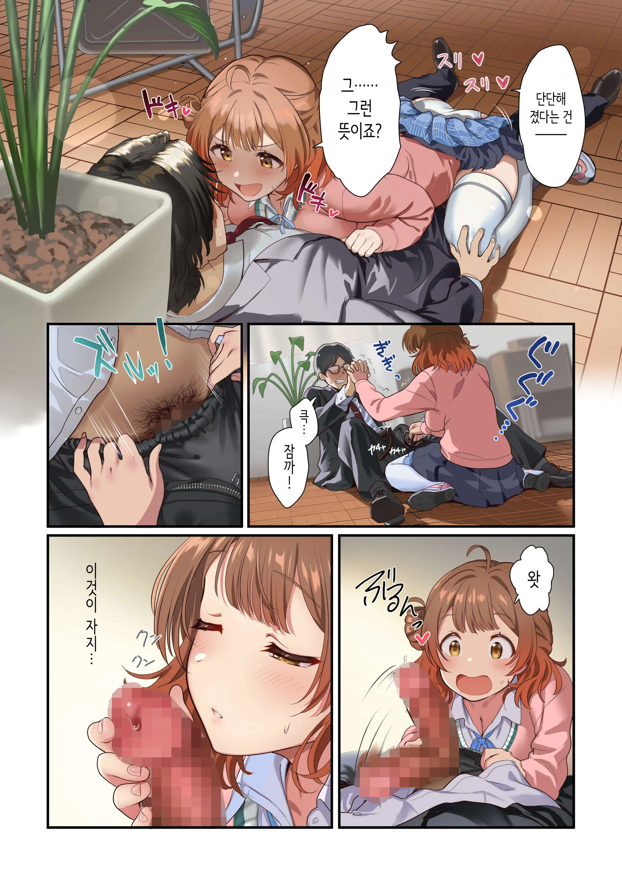 Saki No Ecchi Na Manga 2 ~Ume-Chan Toujou No Maki~ | 사키의 야한 만화 2