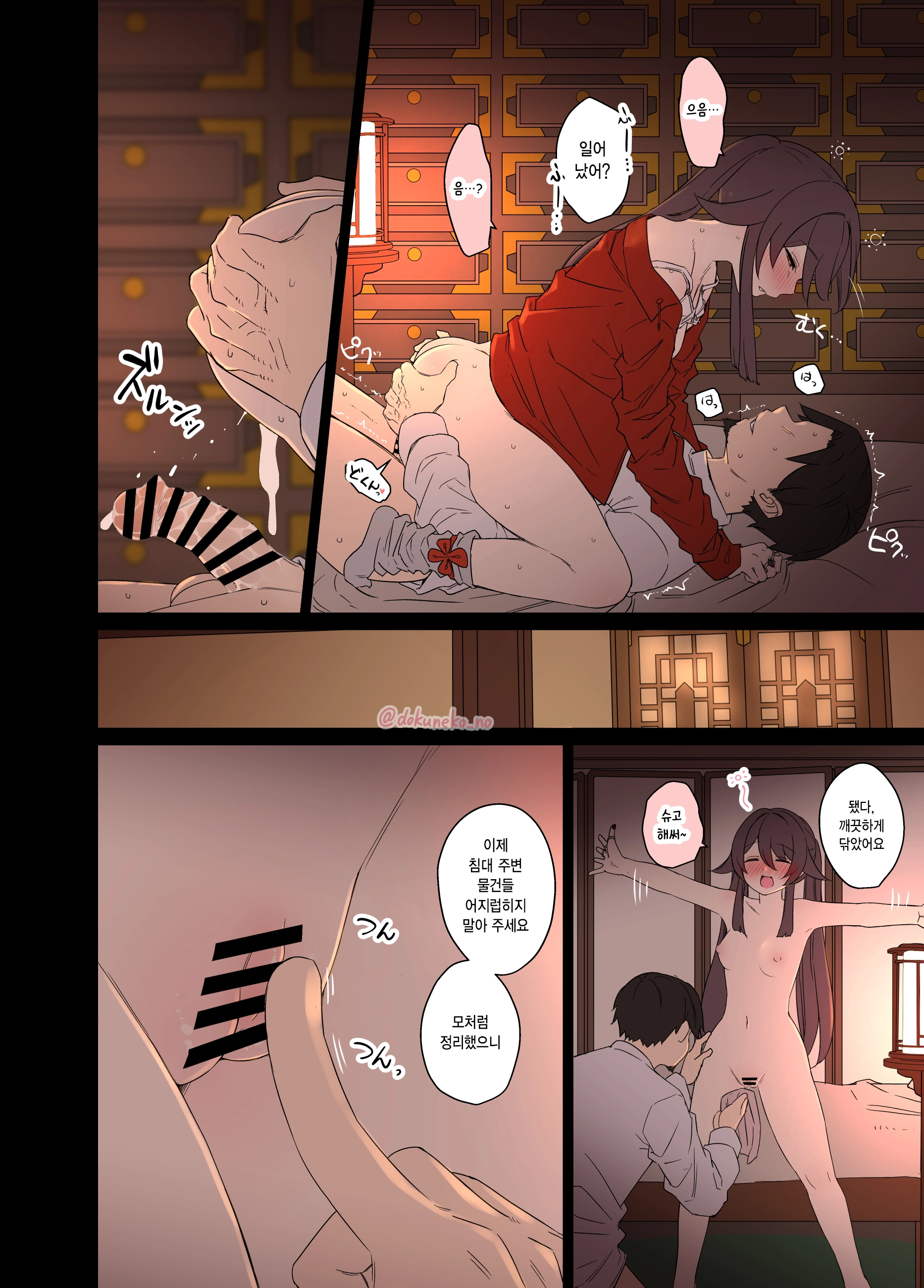 Hu Tao Ni Warui Koto O Suru No Hanashi (Kouhen) | 호두에게 나쁜 짓을 하는 이야기
