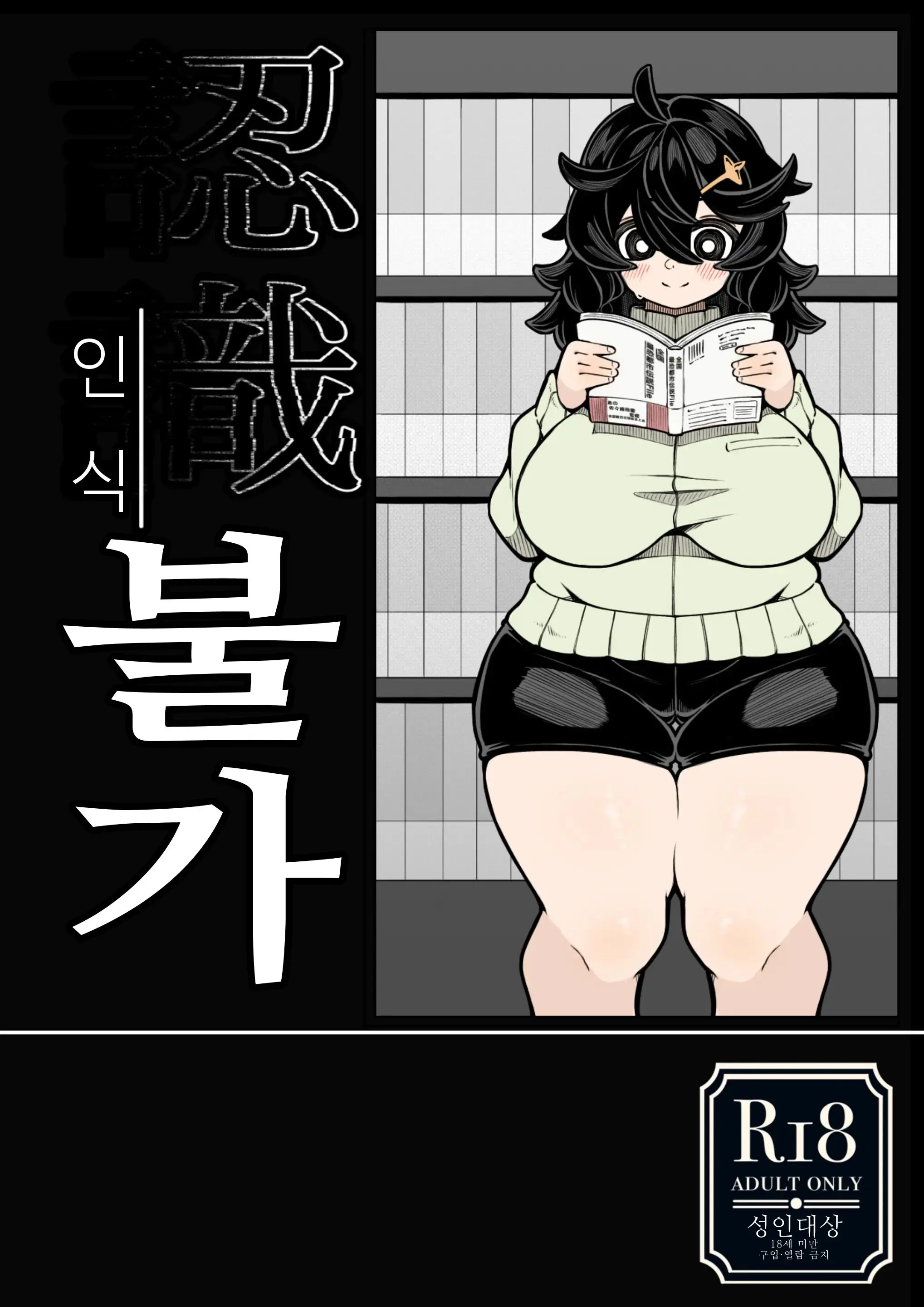 Ninshiki Fuka 1+2