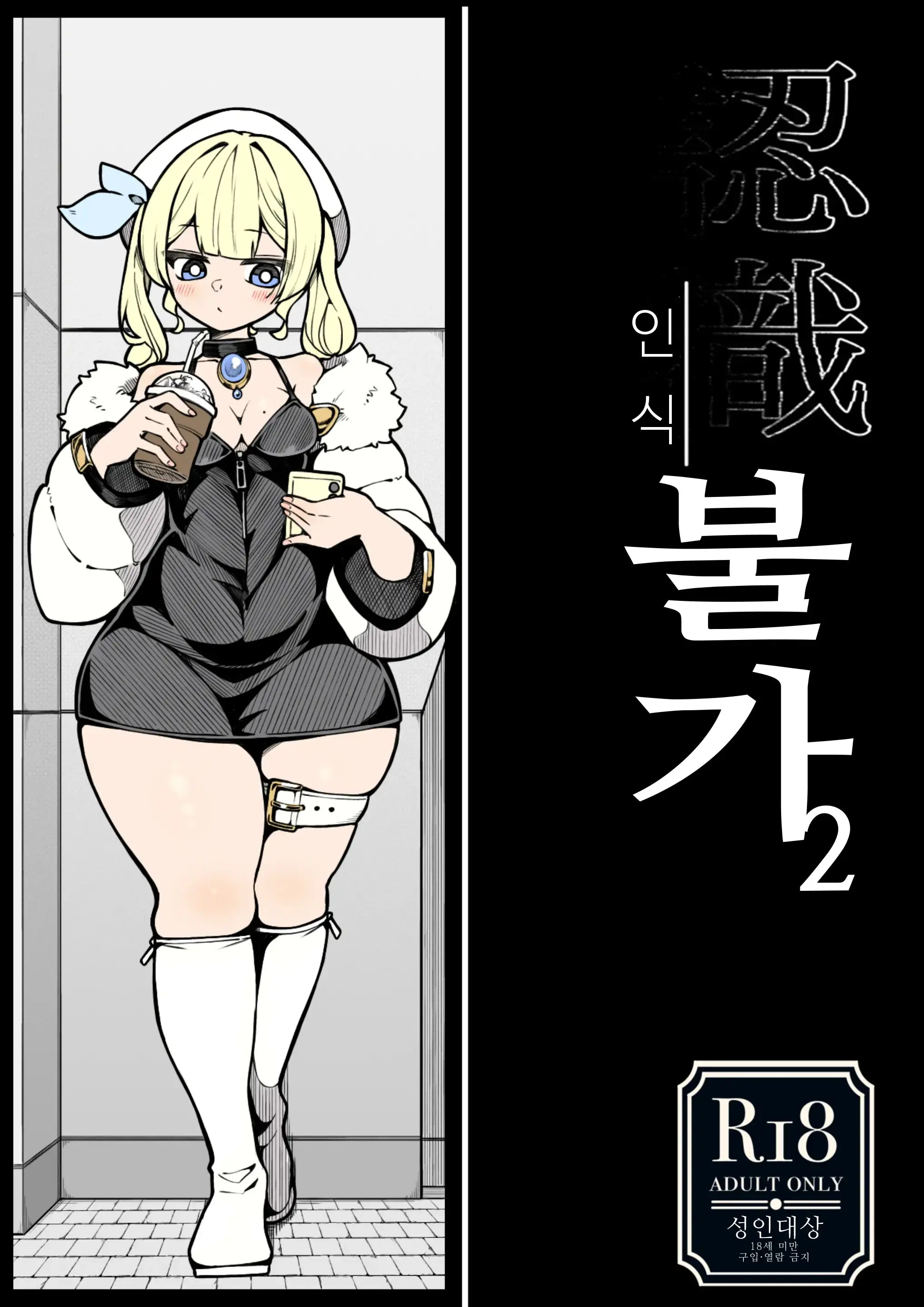 Ninshiki Fuka 1+2