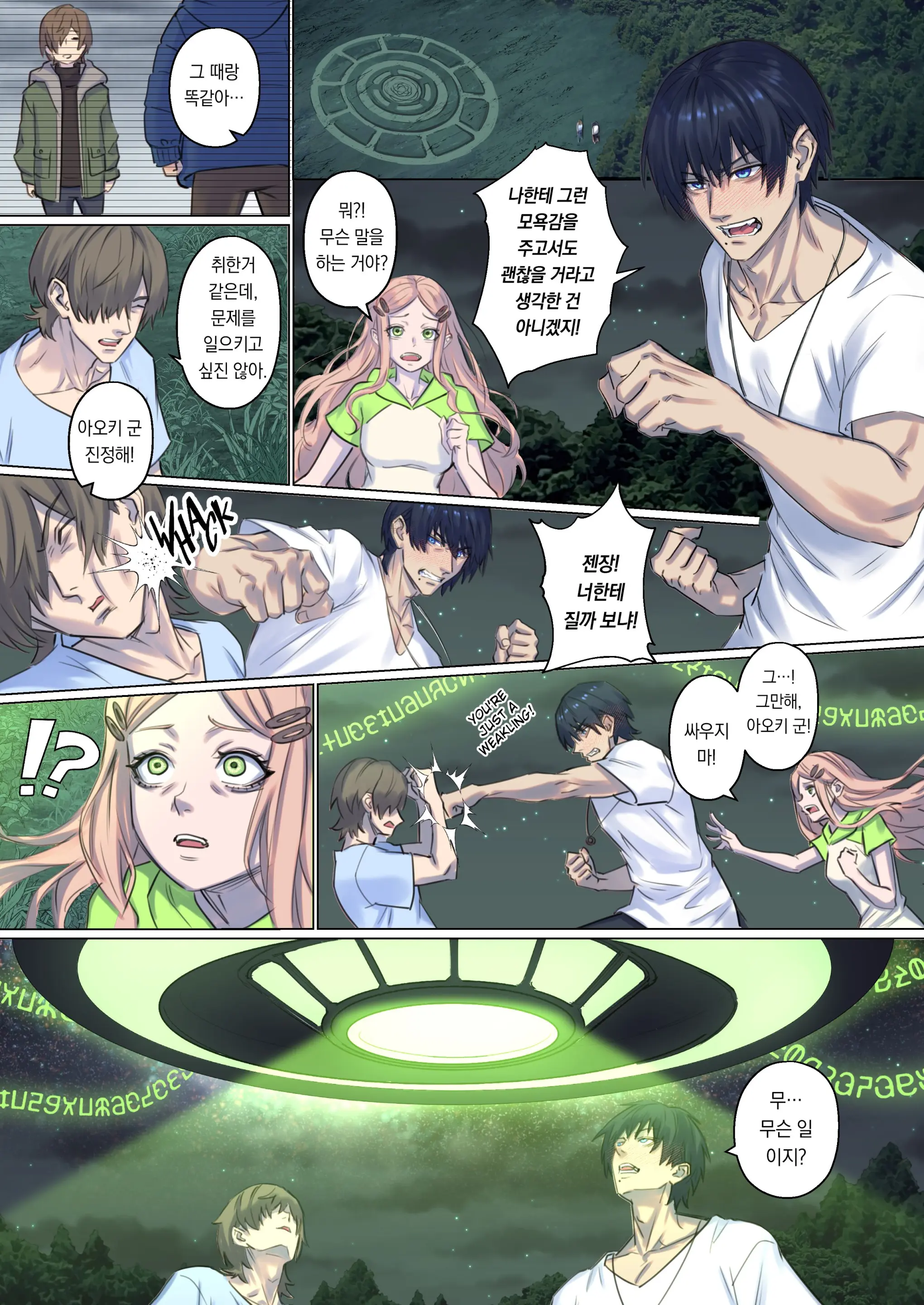 Alien Abduction: Chapter 1
