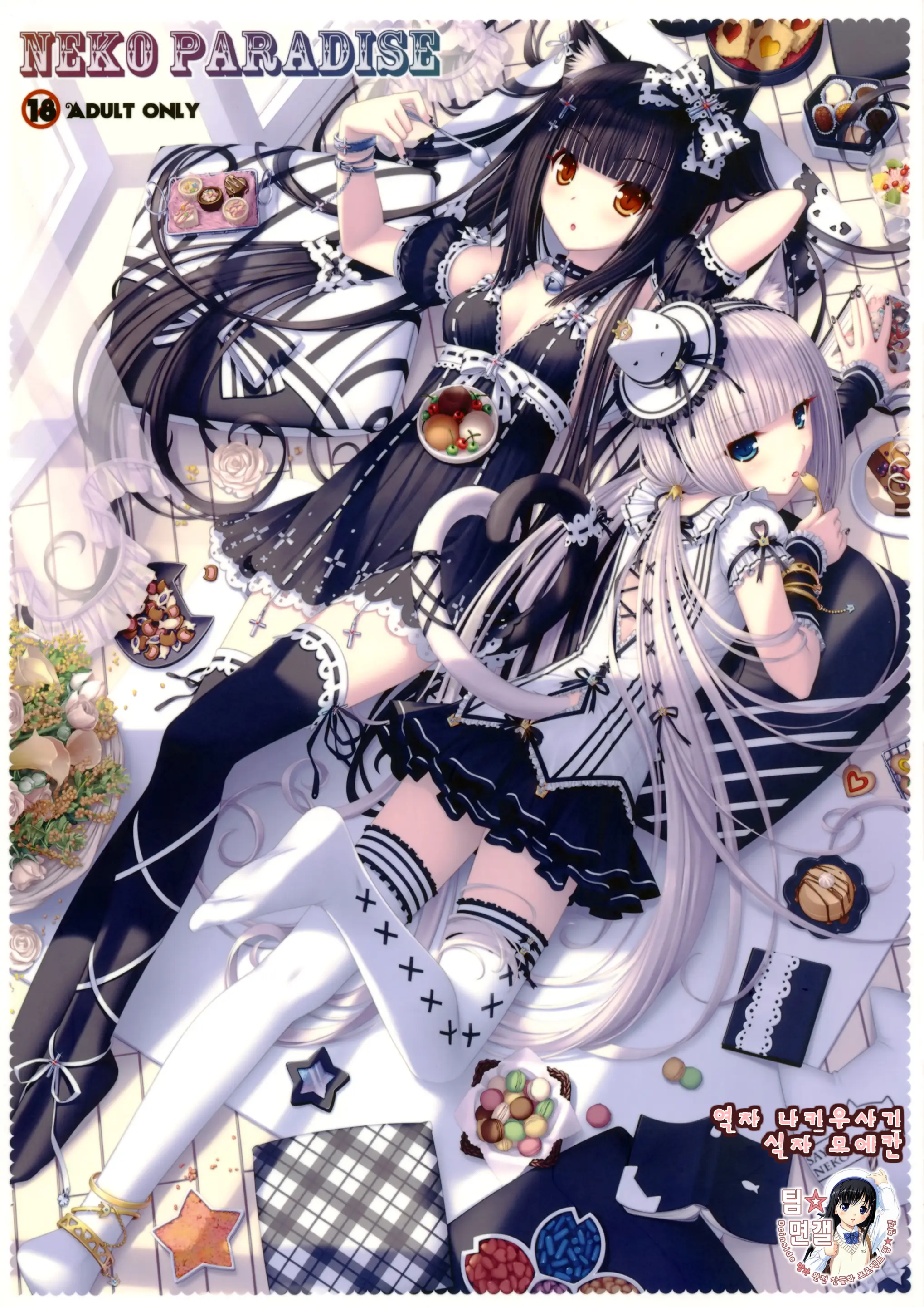 NEKO PARADISE