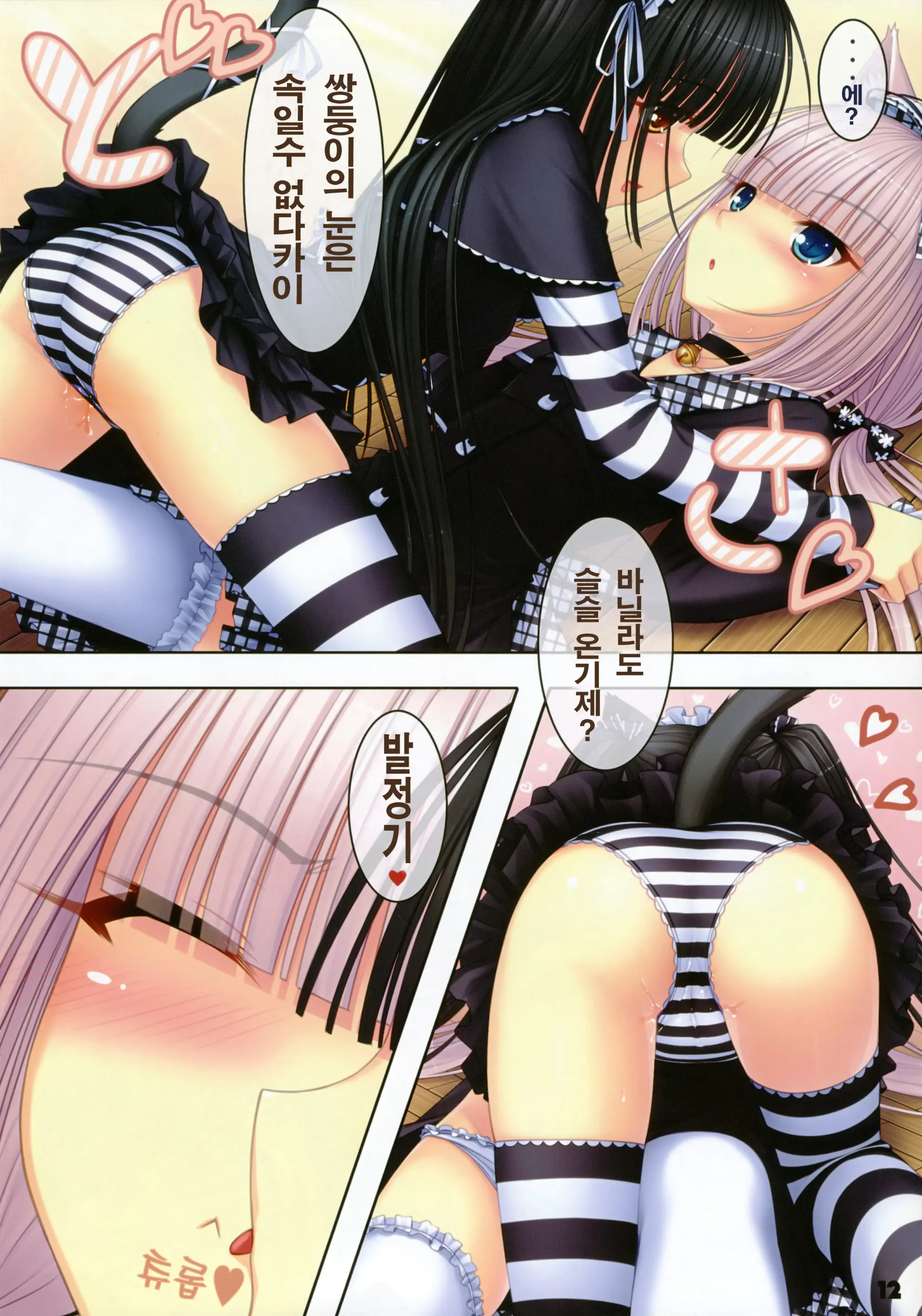 NEKO PARADISE