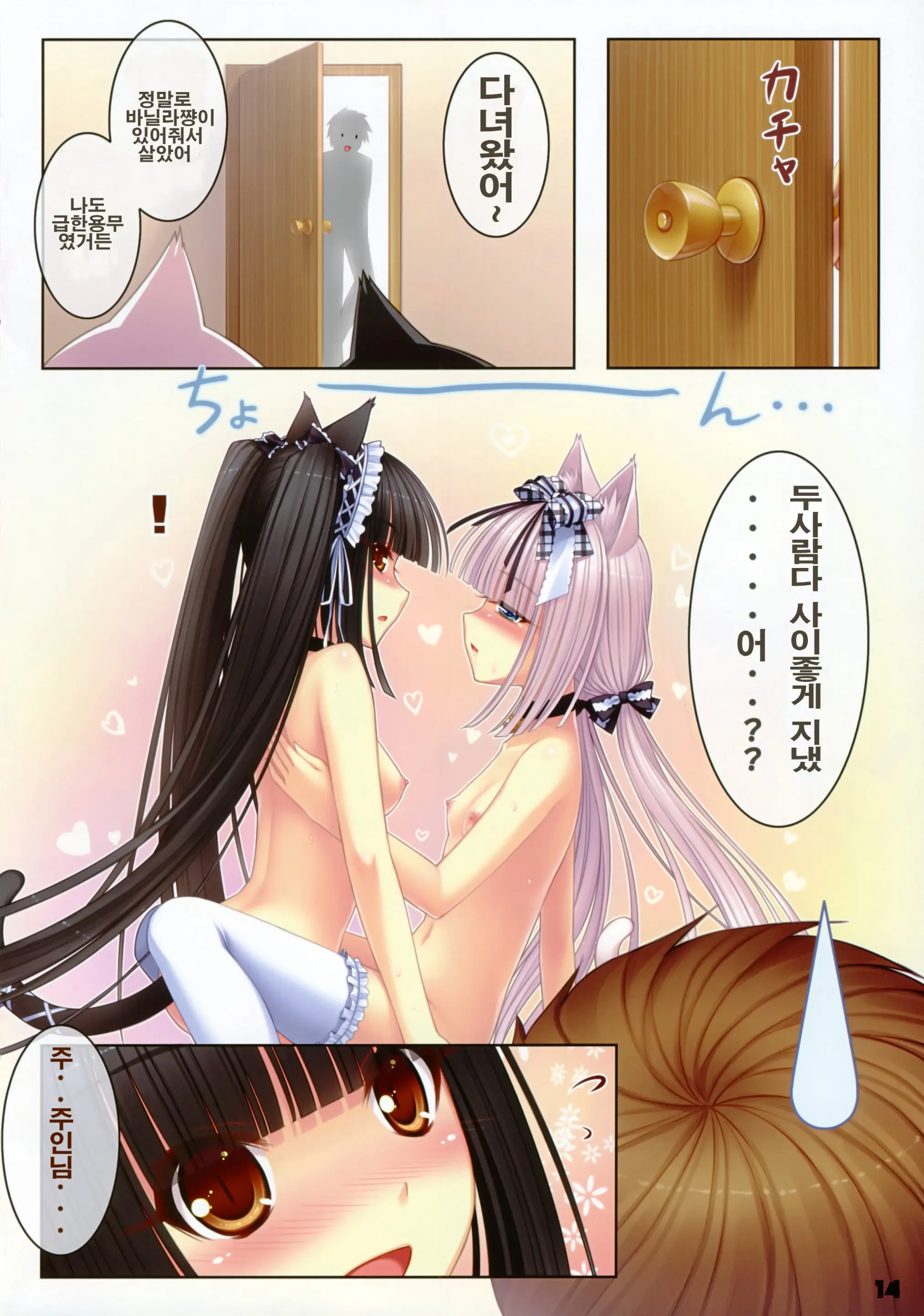 NEKO PARADISE