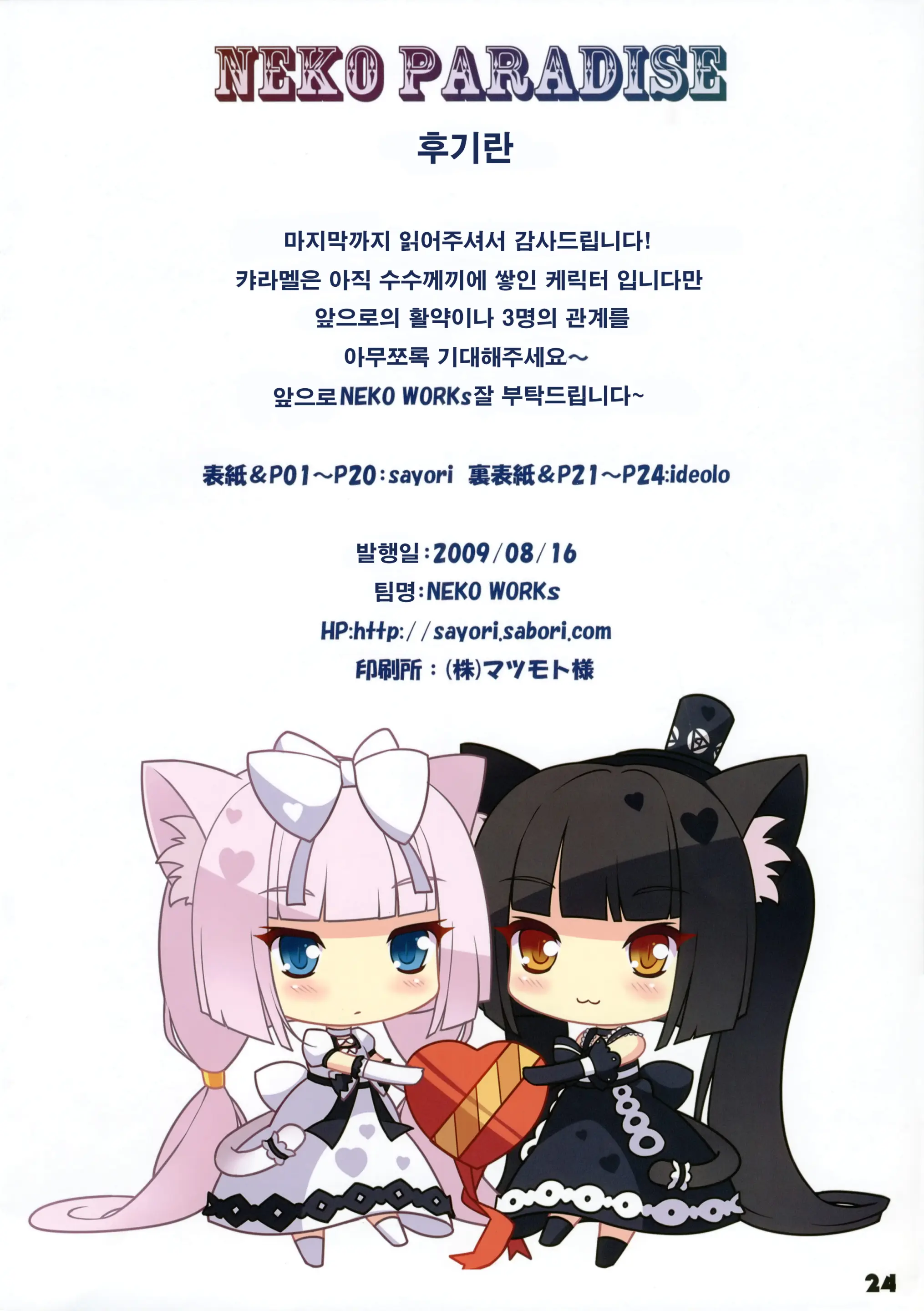 NEKO PARADISE