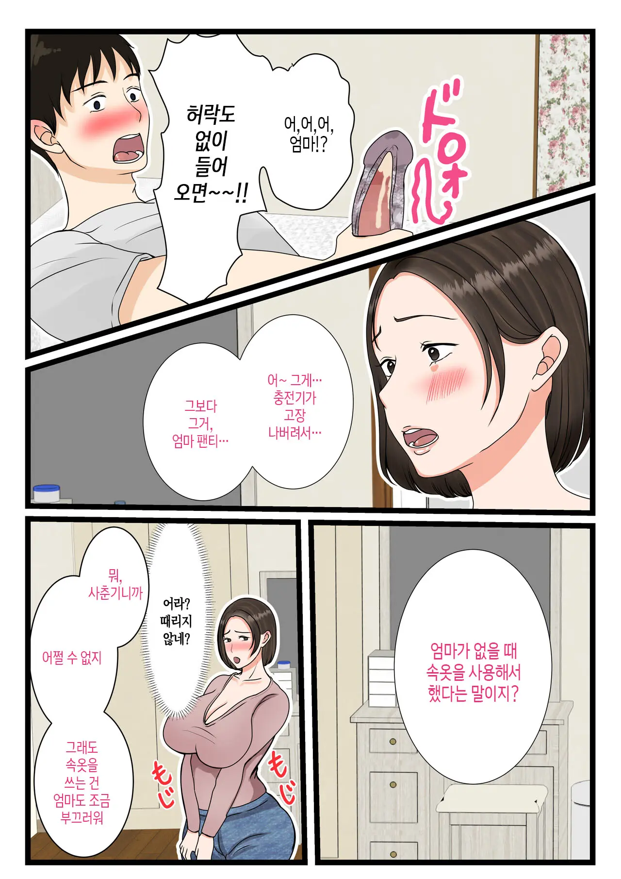 Ooba-San-Chi No Okaa-San ~Musuko No Wagamama Ni Juujun Na Nichijou~ | 오오바 씨 댁의 어머니 ~ 제멋대로인 아들에게 순종하는 일상~