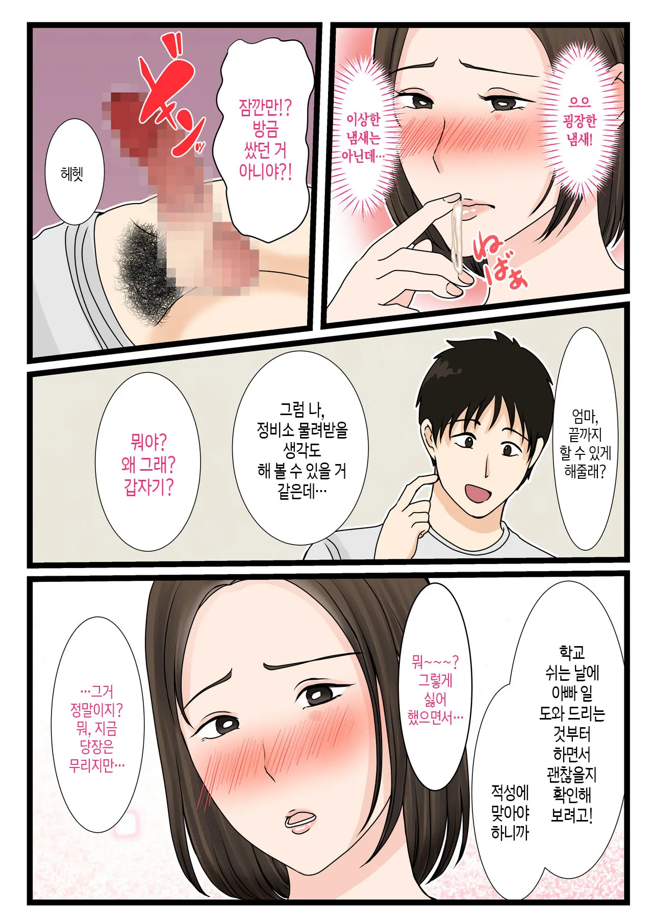 Ooba-San-Chi No Okaa-San ~Musuko No Wagamama Ni Juujun Na Nichijou~ | 오오바 씨 댁의 어머니 ~ 제멋대로인 아들에게 순종하는 일상~