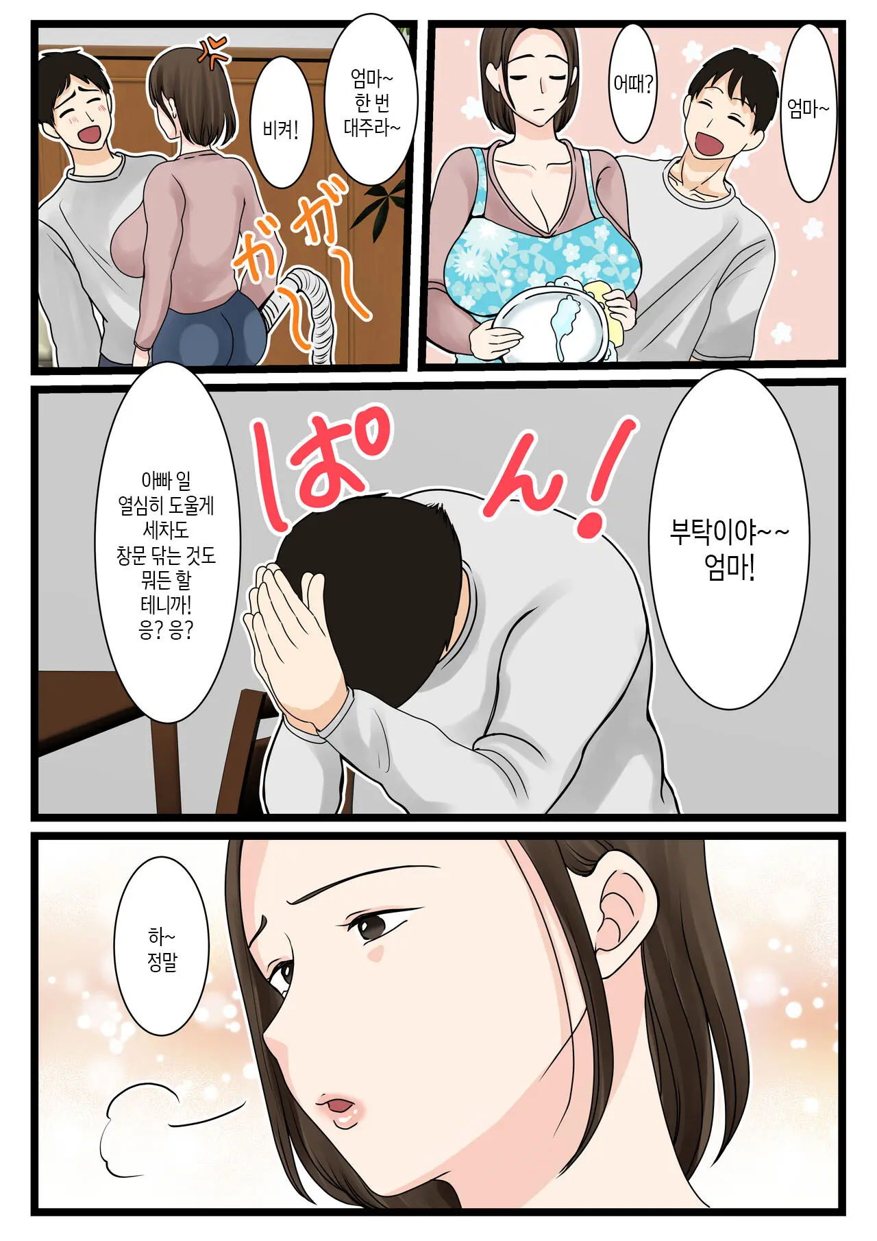 Ooba-San-Chi No Okaa-San ~Musuko No Wagamama Ni Juujun Na Nichijou~ | 오오바 씨 댁의 어머니 ~ 제멋대로인 아들에게 순종하는 일상~