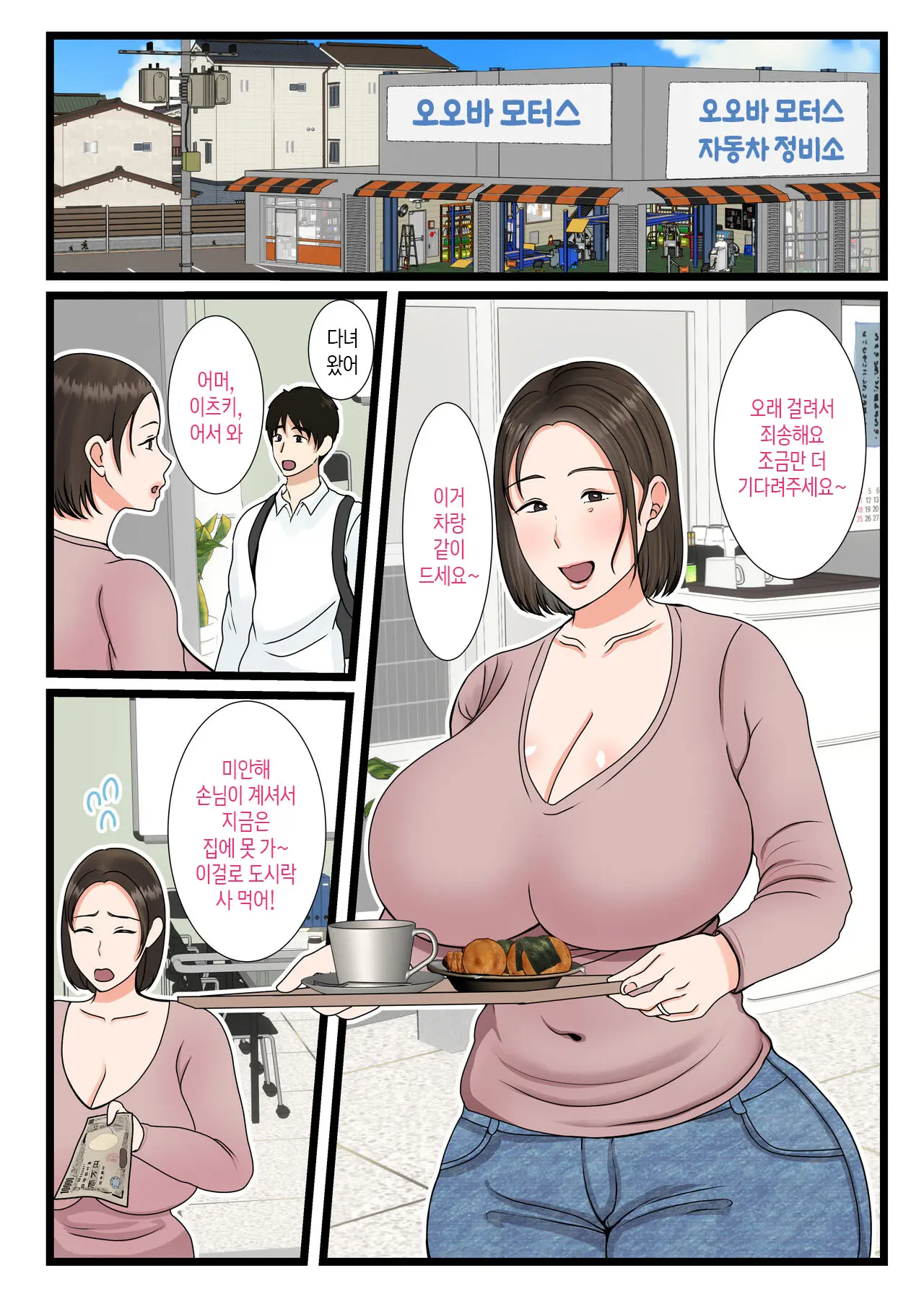 Ooba-San-Chi No Okaa-San ~Musuko No Wagamama Ni Juujun Na Nichijou~ | 오오바 씨 댁의 어머니 ~ 제멋대로인 아들에게 순종하는 일상~