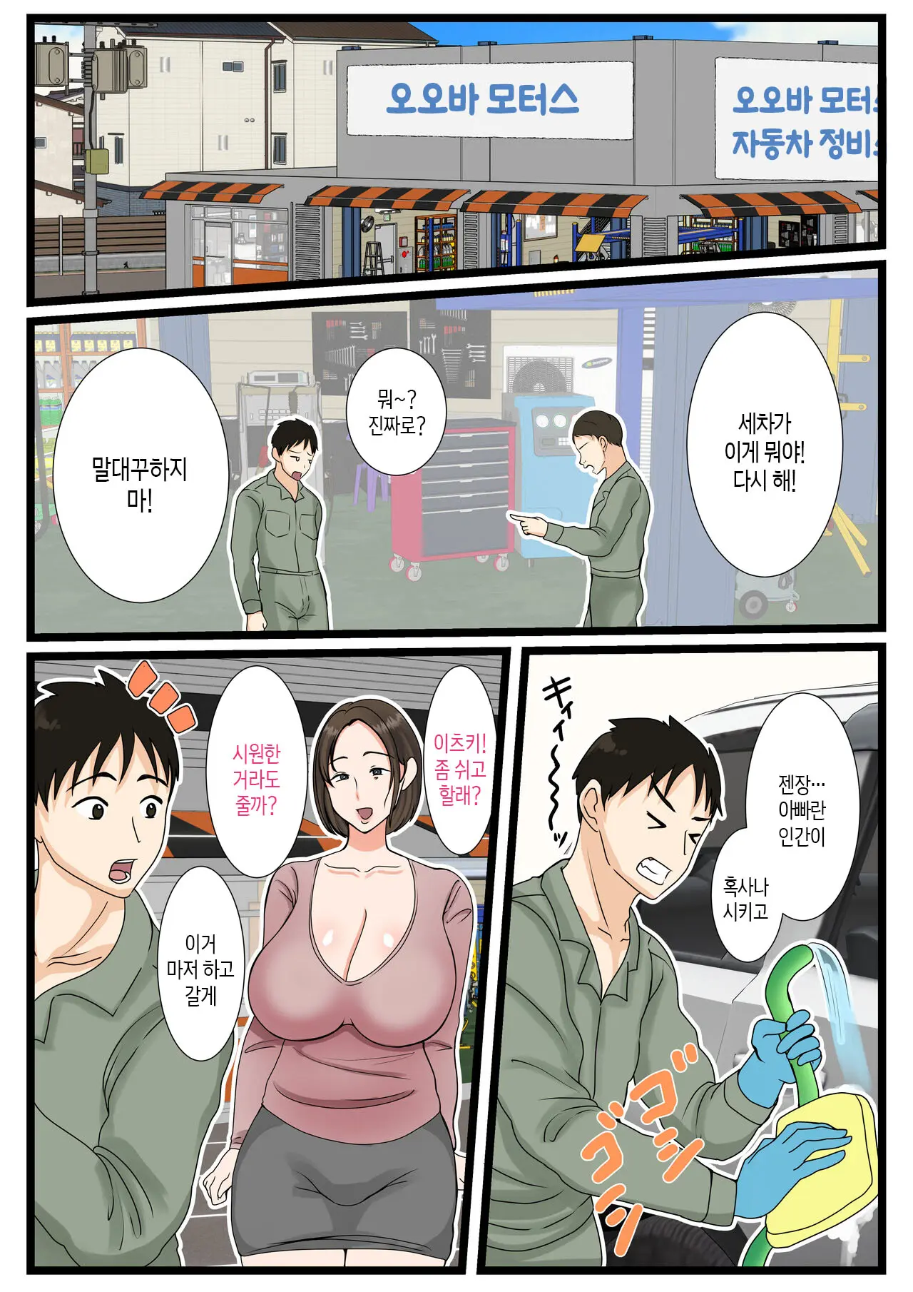 Ooba-San-Chi No Okaa-San ~Musuko No Wagamama Ni Juujun Na Nichijou~ | 오오바 씨 댁의 어머니 ~ 제멋대로인 아들에게 순종하는 일상~