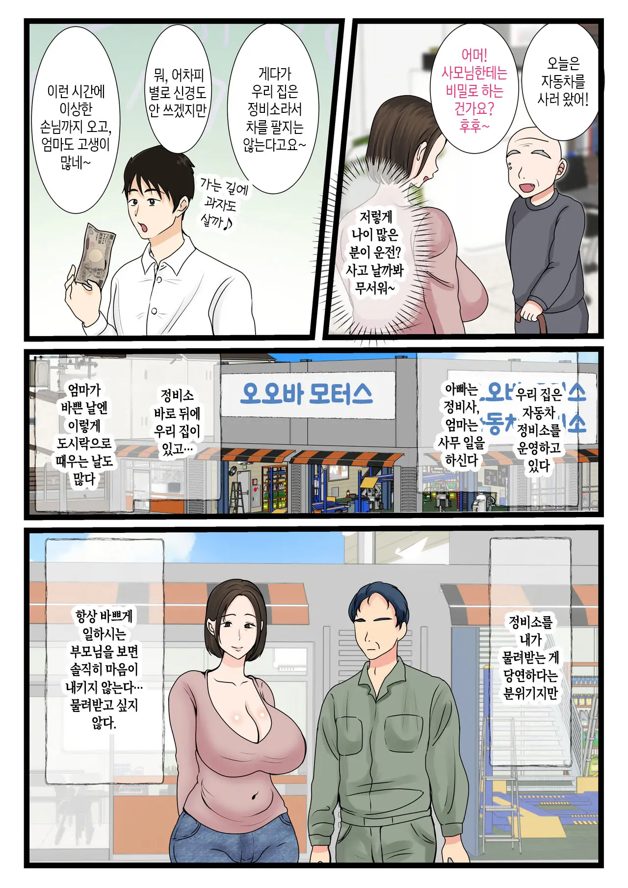 Ooba-San-Chi No Okaa-San ~Musuko No Wagamama Ni Juujun Na Nichijou~ | 오오바 씨 댁의 어머니 ~ 제멋대로인 아들에게 순종하는 일상~