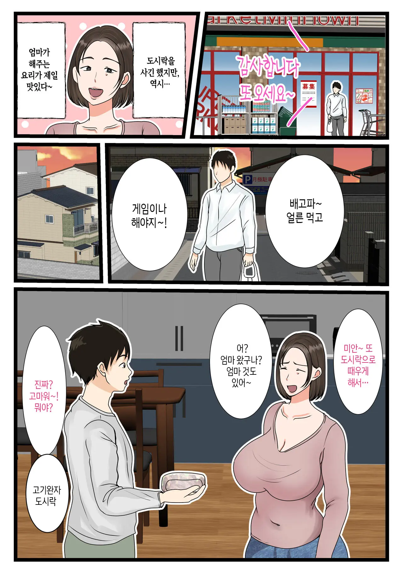 Ooba-San-Chi No Okaa-San ~Musuko No Wagamama Ni Juujun Na Nichijou~ | 오오바 씨 댁의 어머니 ~ 제멋대로인 아들에게 순종하는 일상~