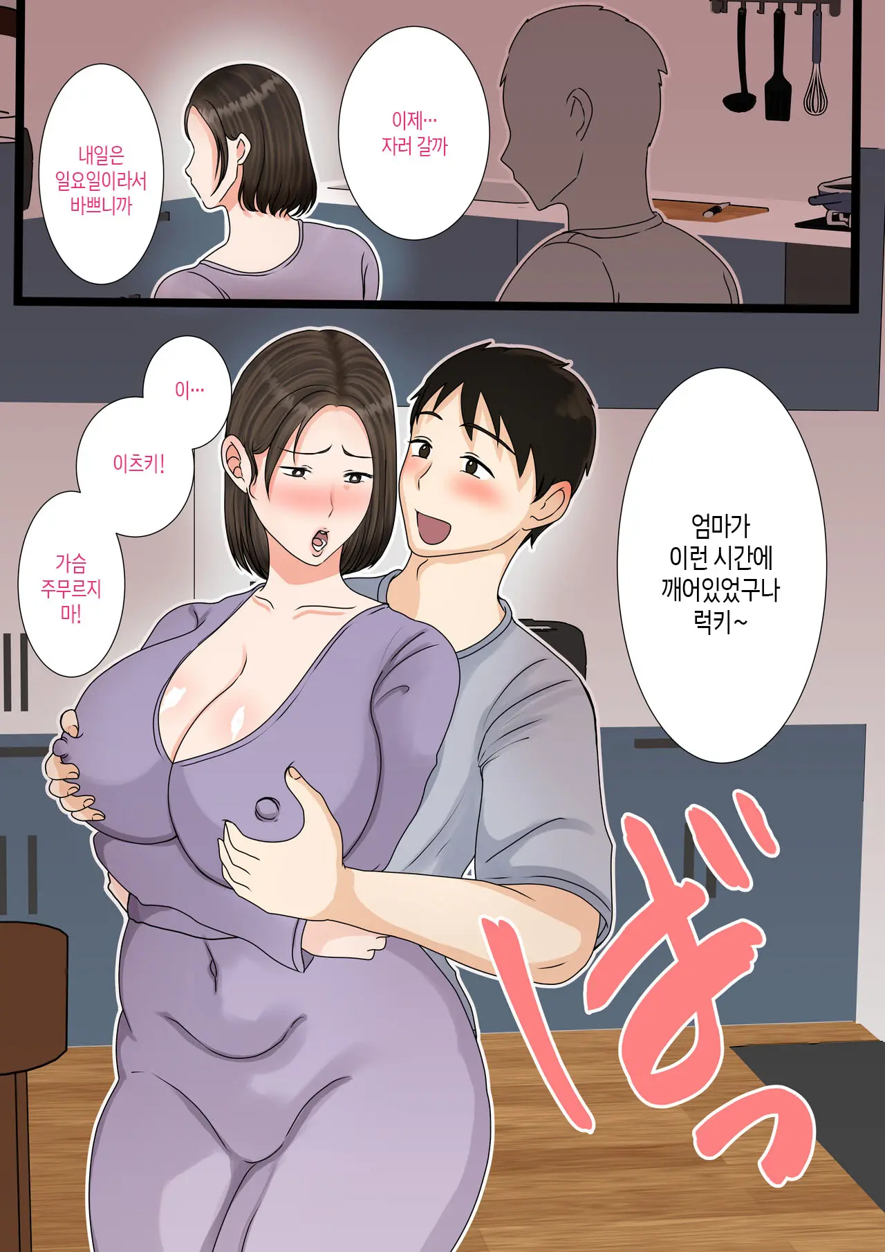 Ooba-San-Chi No Okaa-San ~Musuko No Wagamama Ni Juujun Na Nichijou~ | 오오바 씨 댁의 어머니 ~ 제멋대로인 아들에게 순종하는 일상~