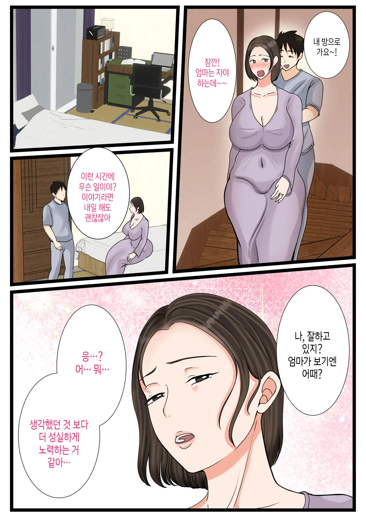 Ooba-San-Chi No Okaa-San ~Musuko No Wagamama Ni Juujun Na Nichijou~ | 오오바 씨 댁의 어머니 ~ 제멋대로인 아들에게 순종하는 일상~