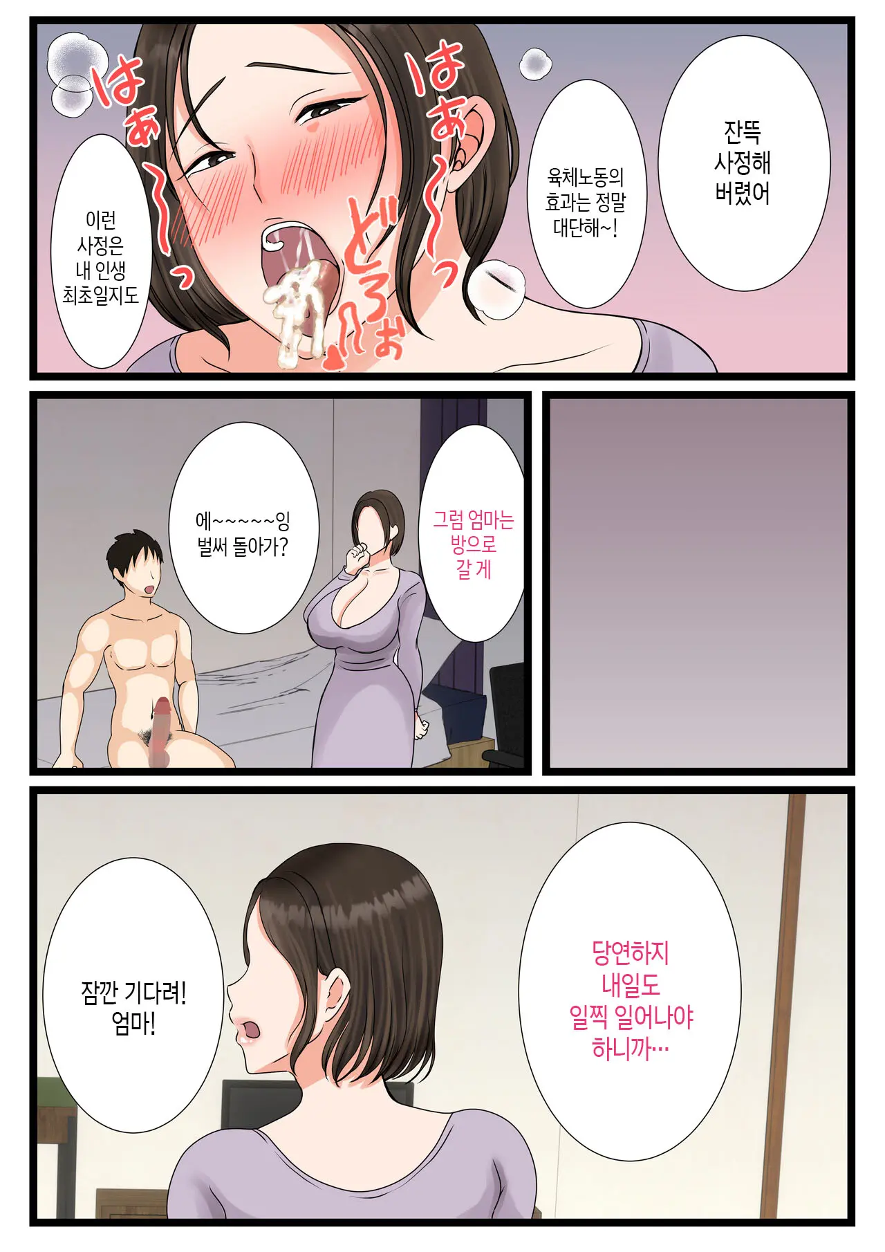 Ooba-San-Chi No Okaa-San ~Musuko No Wagamama Ni Juujun Na Nichijou~ | 오오바 씨 댁의 어머니 ~ 제멋대로인 아들에게 순종하는 일상~