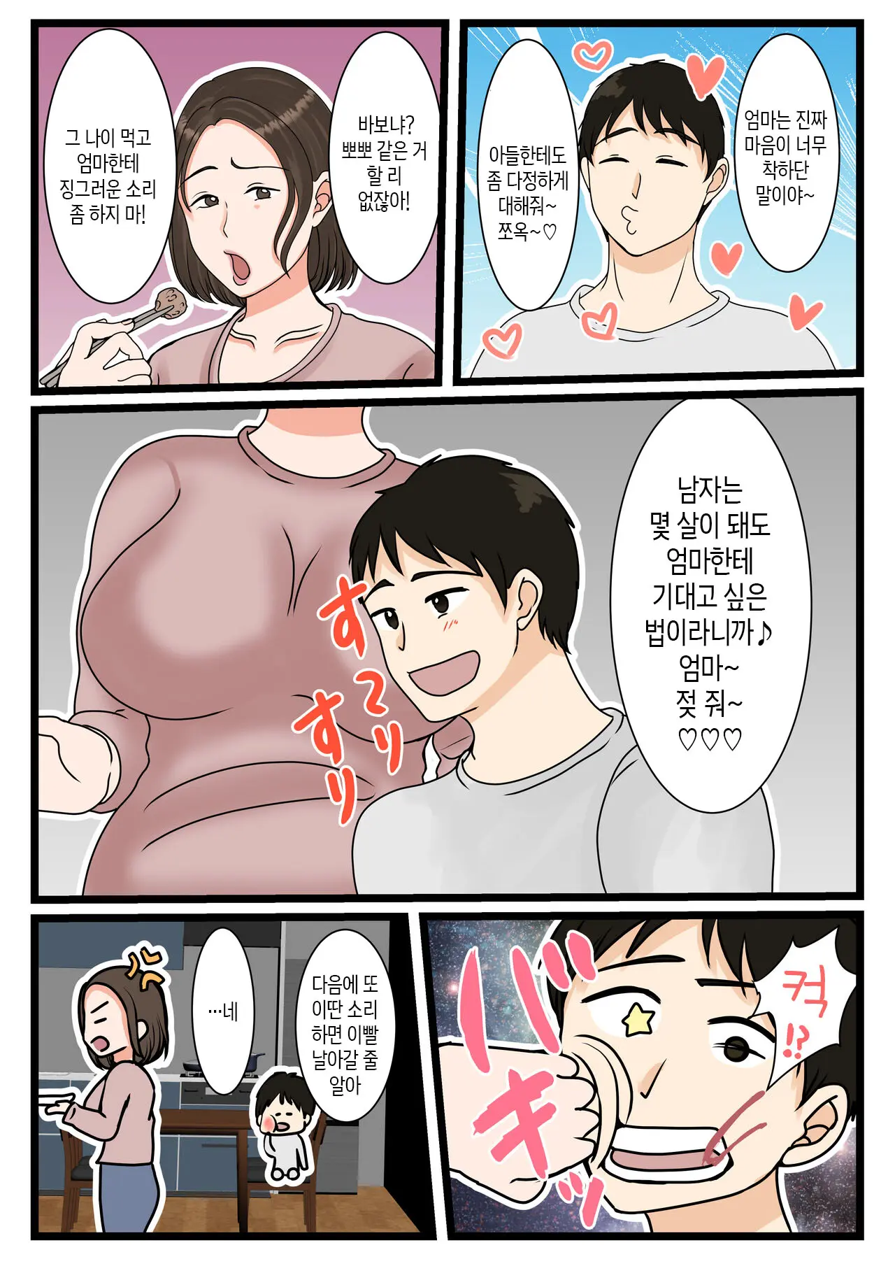 Ooba-San-Chi No Okaa-San ~Musuko No Wagamama Ni Juujun Na Nichijou~ | 오오바 씨 댁의 어머니 ~ 제멋대로인 아들에게 순종하는 일상~