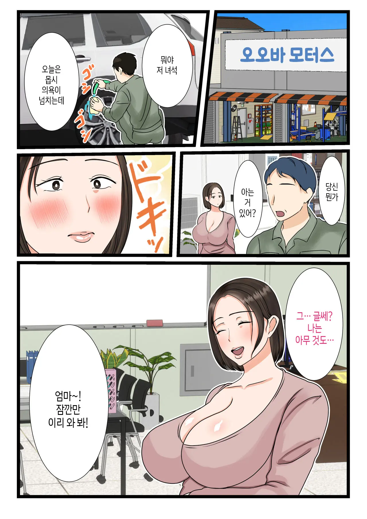 Ooba-San-Chi No Okaa-San ~Musuko No Wagamama Ni Juujun Na Nichijou~ | 오오바 씨 댁의 어머니 ~ 제멋대로인 아들에게 순종하는 일상~