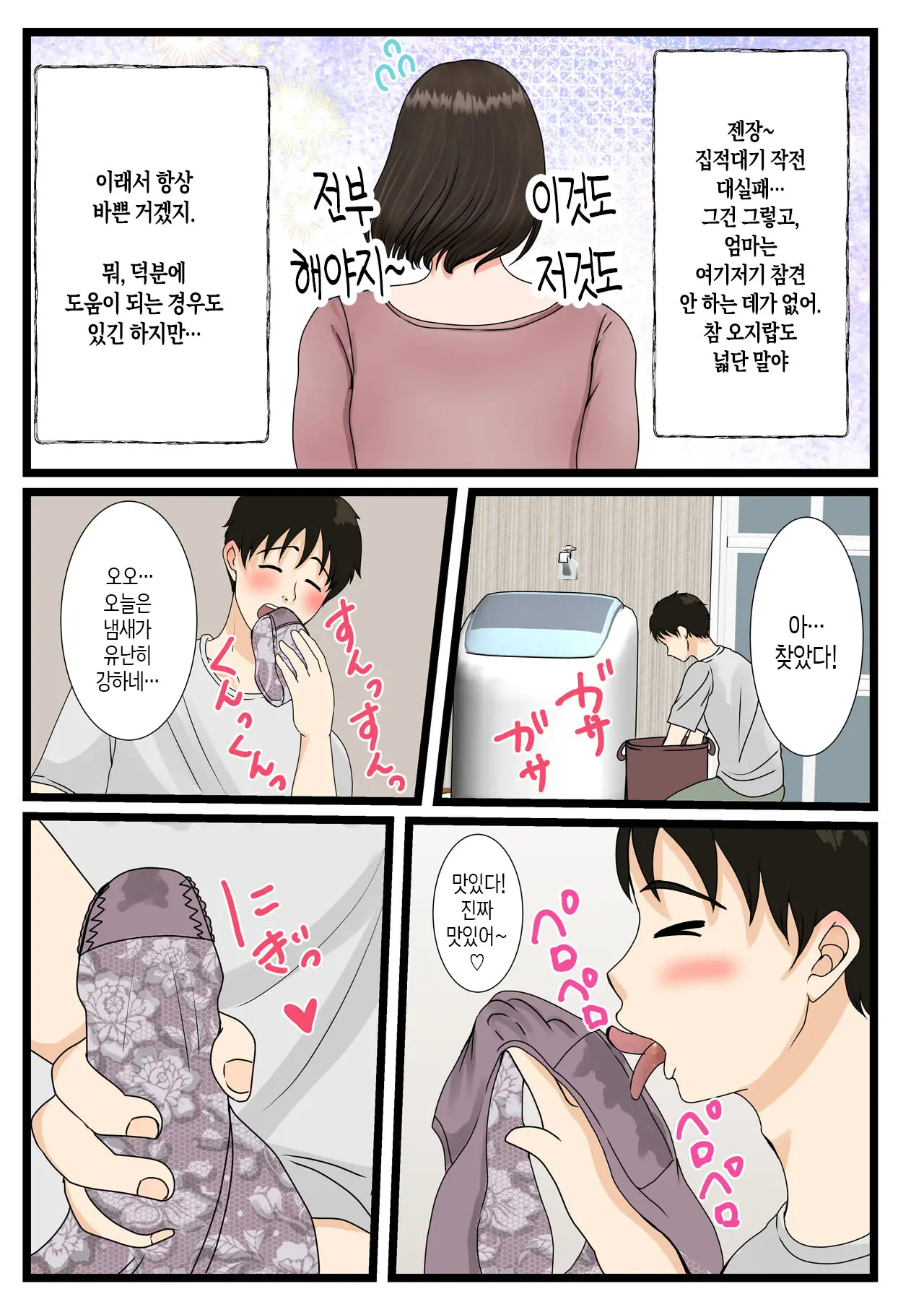 Ooba-San-Chi No Okaa-San ~Musuko No Wagamama Ni Juujun Na Nichijou~ | 오오바 씨 댁의 어머니 ~ 제멋대로인 아들에게 순종하는 일상~