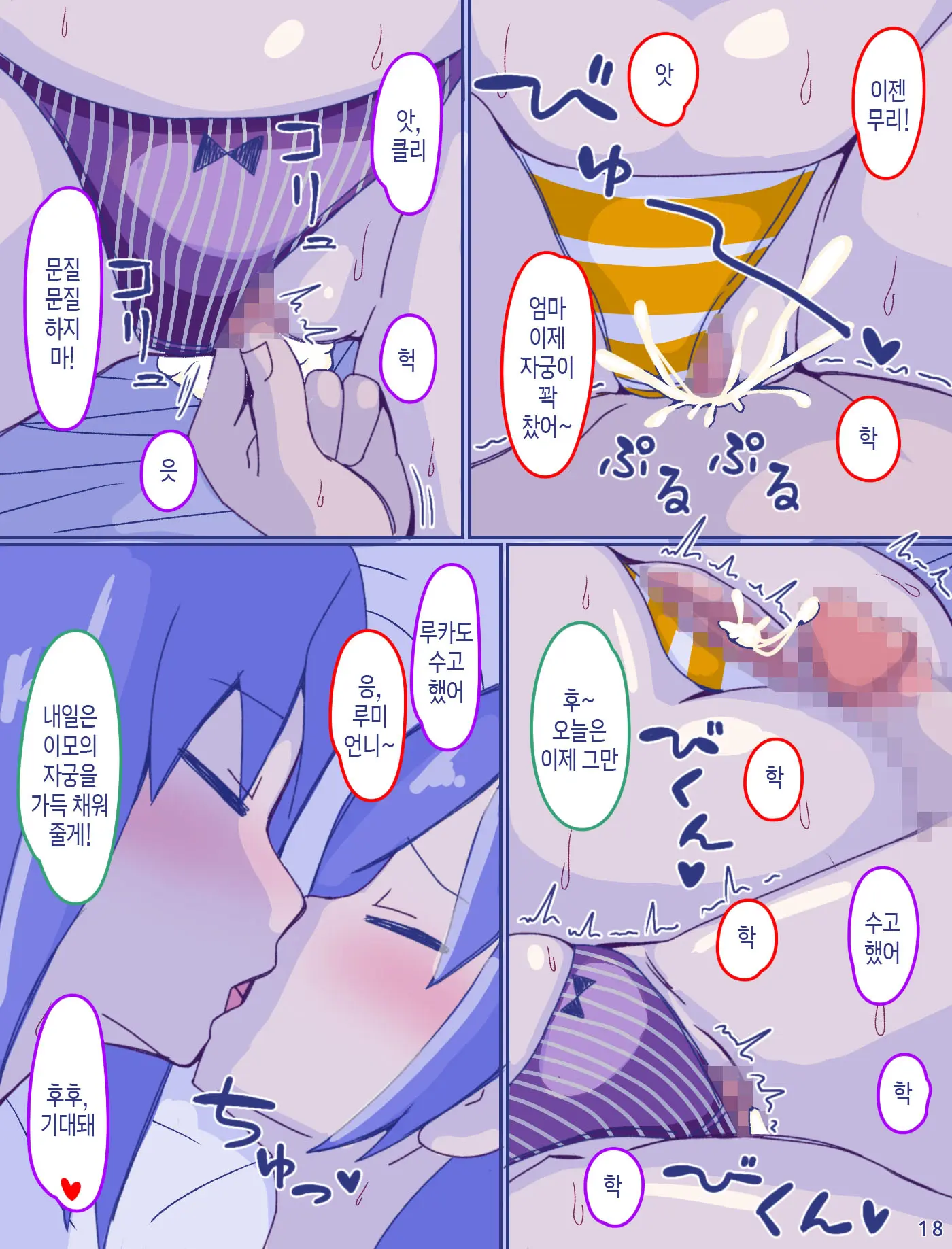 Kaa-San To Omoide No Shimapan 3 Kouhen | 엄마와 추억의 줄무늬 팬티 3-2