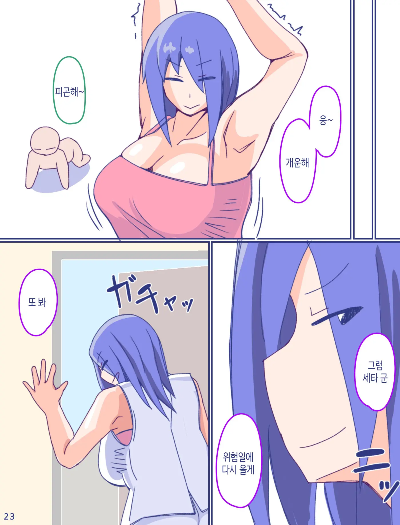 Kaa-San To Omoide No Shimapan 3 Kouhen | 엄마와 추억의 줄무늬 팬티 3-2