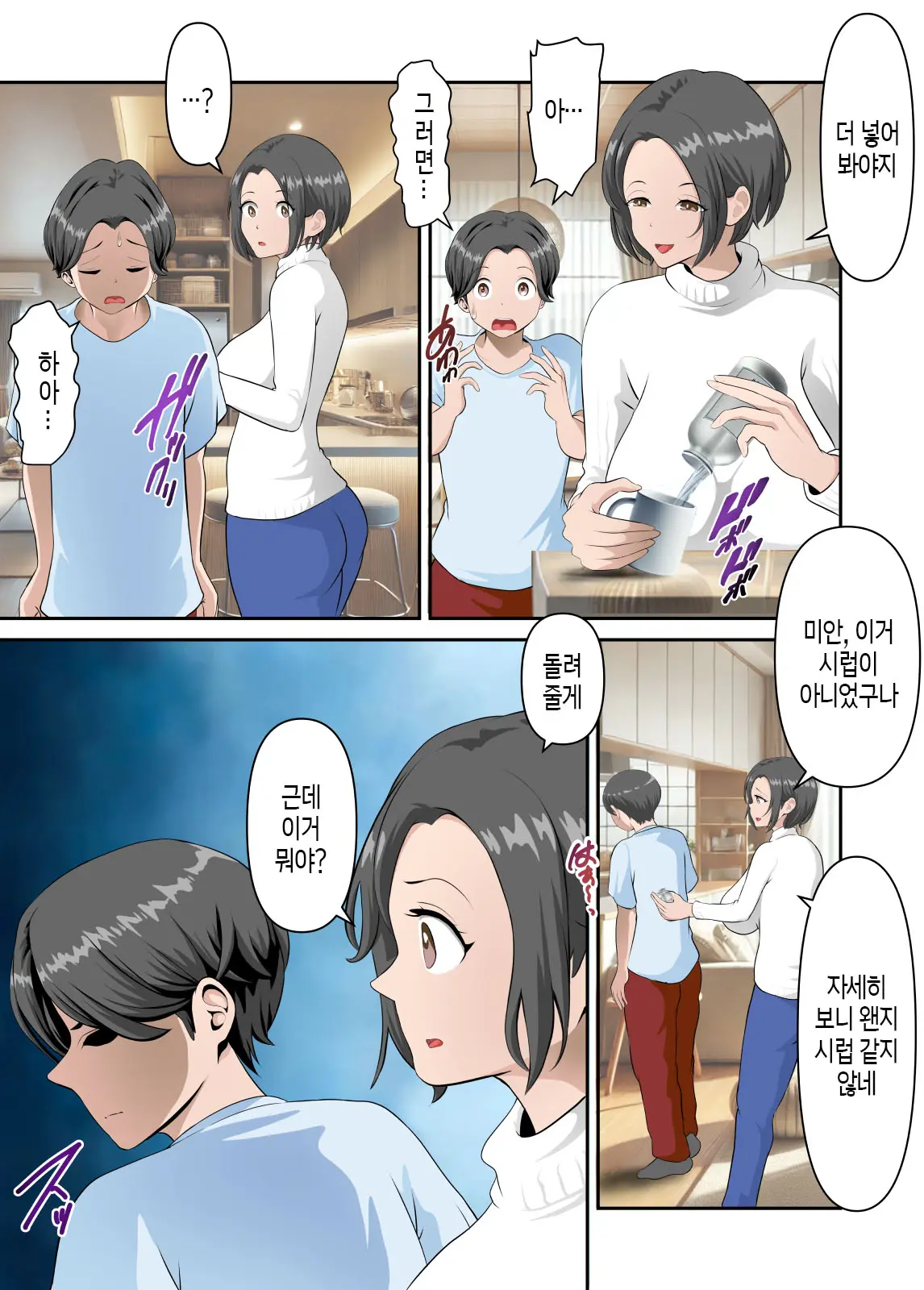 Net De Yoku Mikakeru Ayashige Na Biyaku O Kaa-San De Tameshitemita | 인터넷에서 흔히 볼 수 있는 수상한 최음약을 엄마에게 시험해 보았다