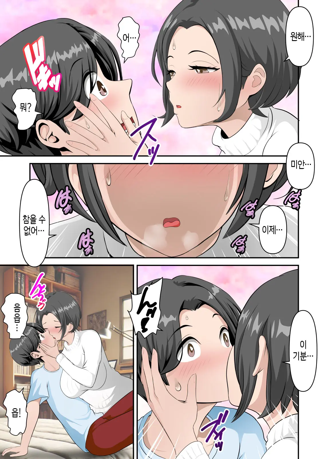 Net De Yoku Mikakeru Ayashige Na Biyaku O Kaa-San De Tameshitemita | 인터넷에서 흔히 볼 수 있는 수상한 최음약을 엄마에게 시험해 보았다