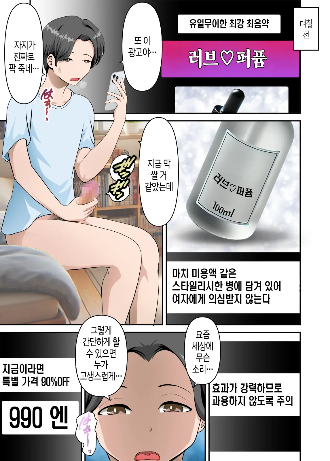 Net De Yoku Mikakeru Ayashige Na Biyaku O Kaa-San De Tameshitemita | 인터넷에서 흔히 볼 수 있는 수상한 최음약을 엄마에게 시험해 보았다