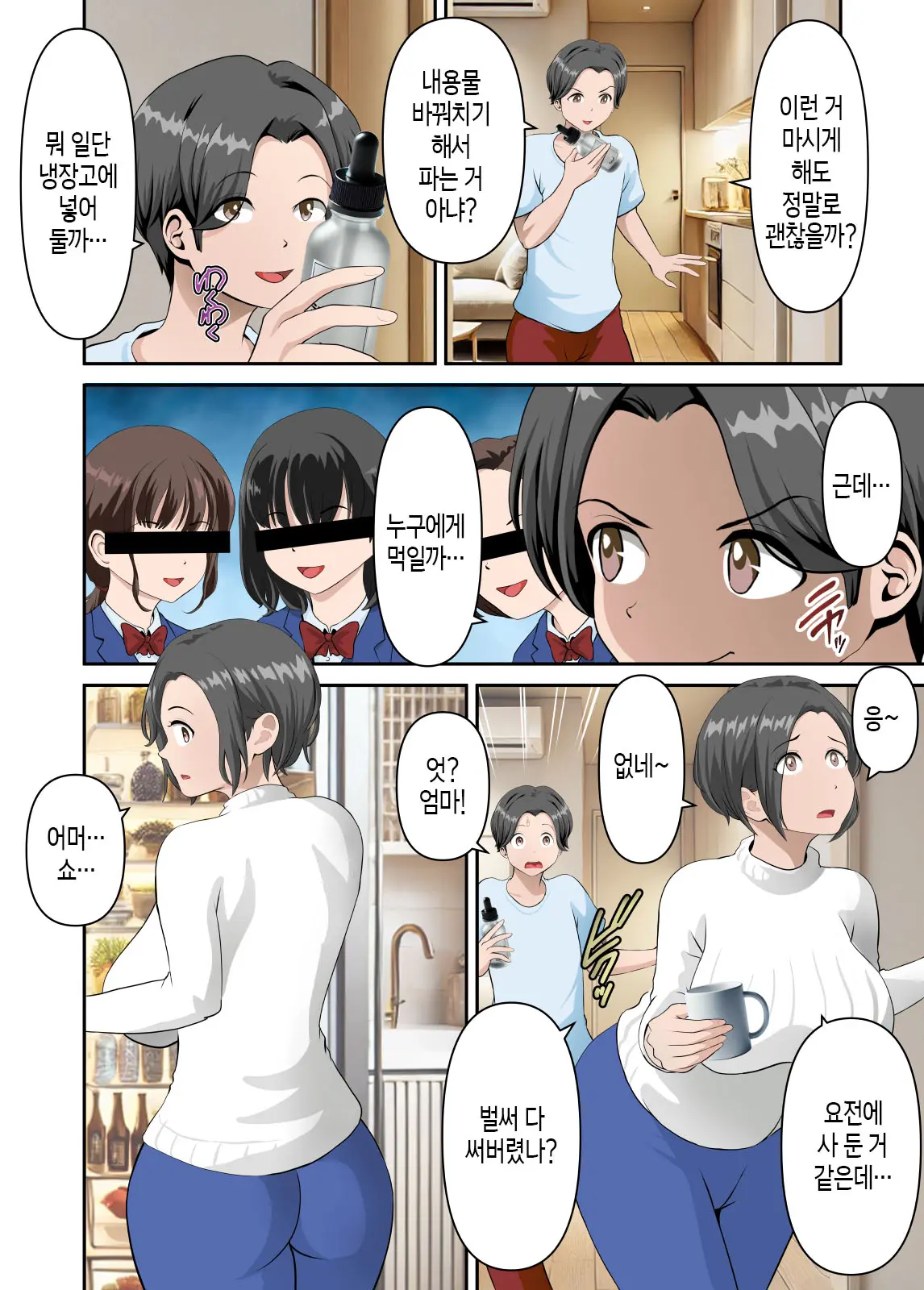 Net De Yoku Mikakeru Ayashige Na Biyaku O Kaa-San De Tameshitemita | 인터넷에서 흔히 볼 수 있는 수상한 최음약을 엄마에게 시험해 보았다