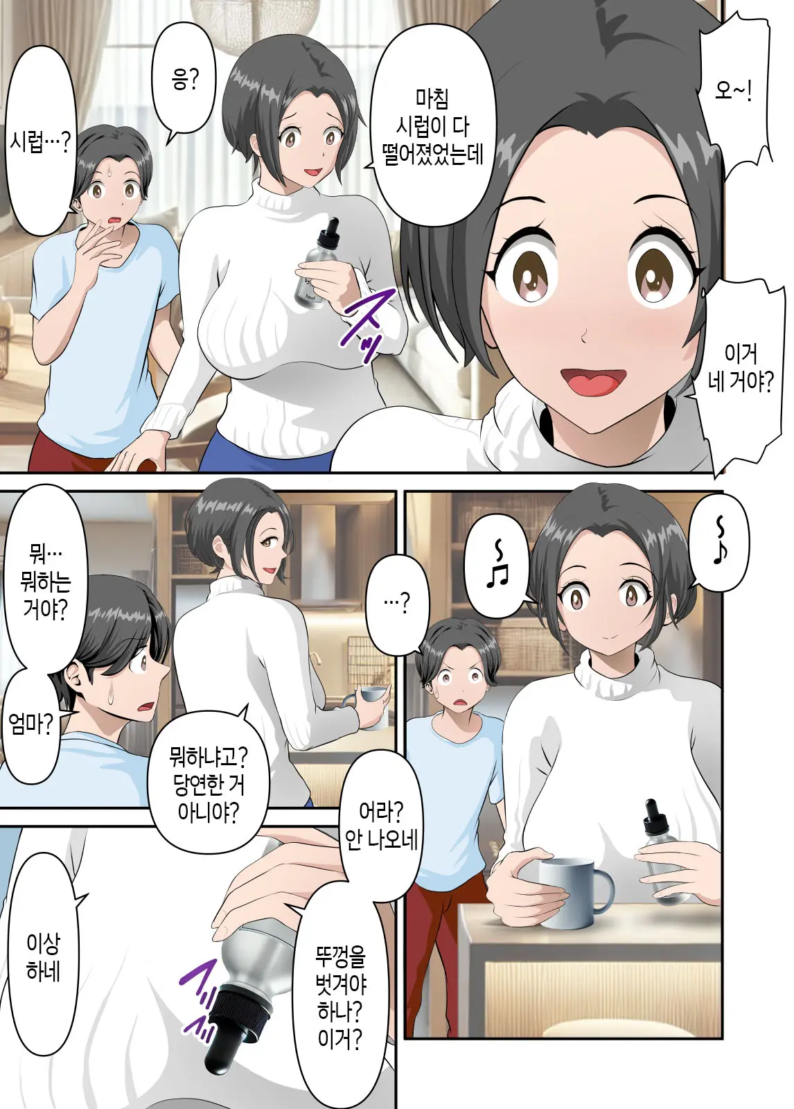 Net De Yoku Mikakeru Ayashige Na Biyaku O Kaa-San De Tameshitemita | 인터넷에서 흔히 볼 수 있는 수상한 최음약을 엄마에게 시험해 보았다
