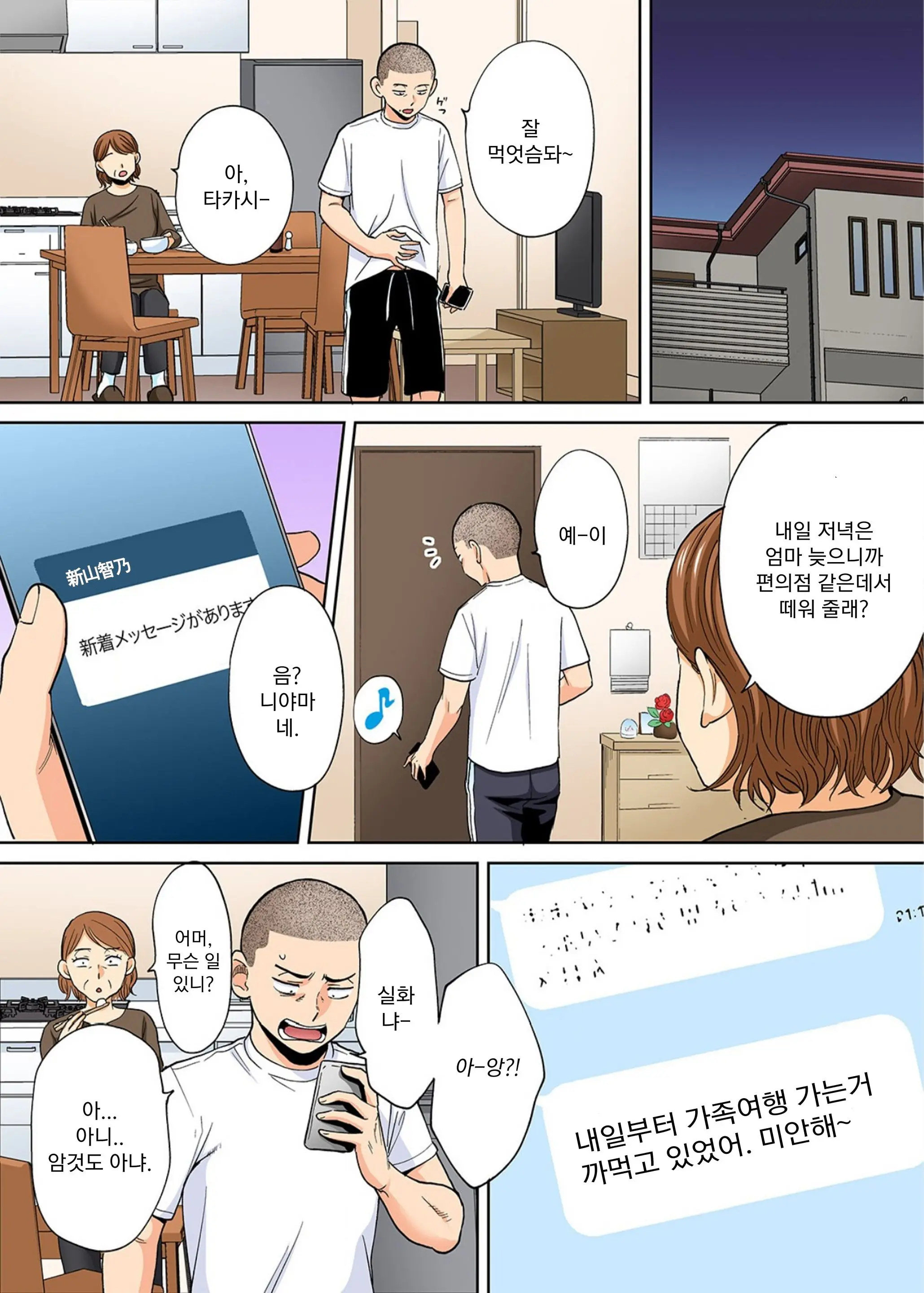 Karami Zakari Bangaihen ~Takashi To Iida~ | 들끓던 무렵에 번외편 ~타카시와 이이다~ (Decensored)
