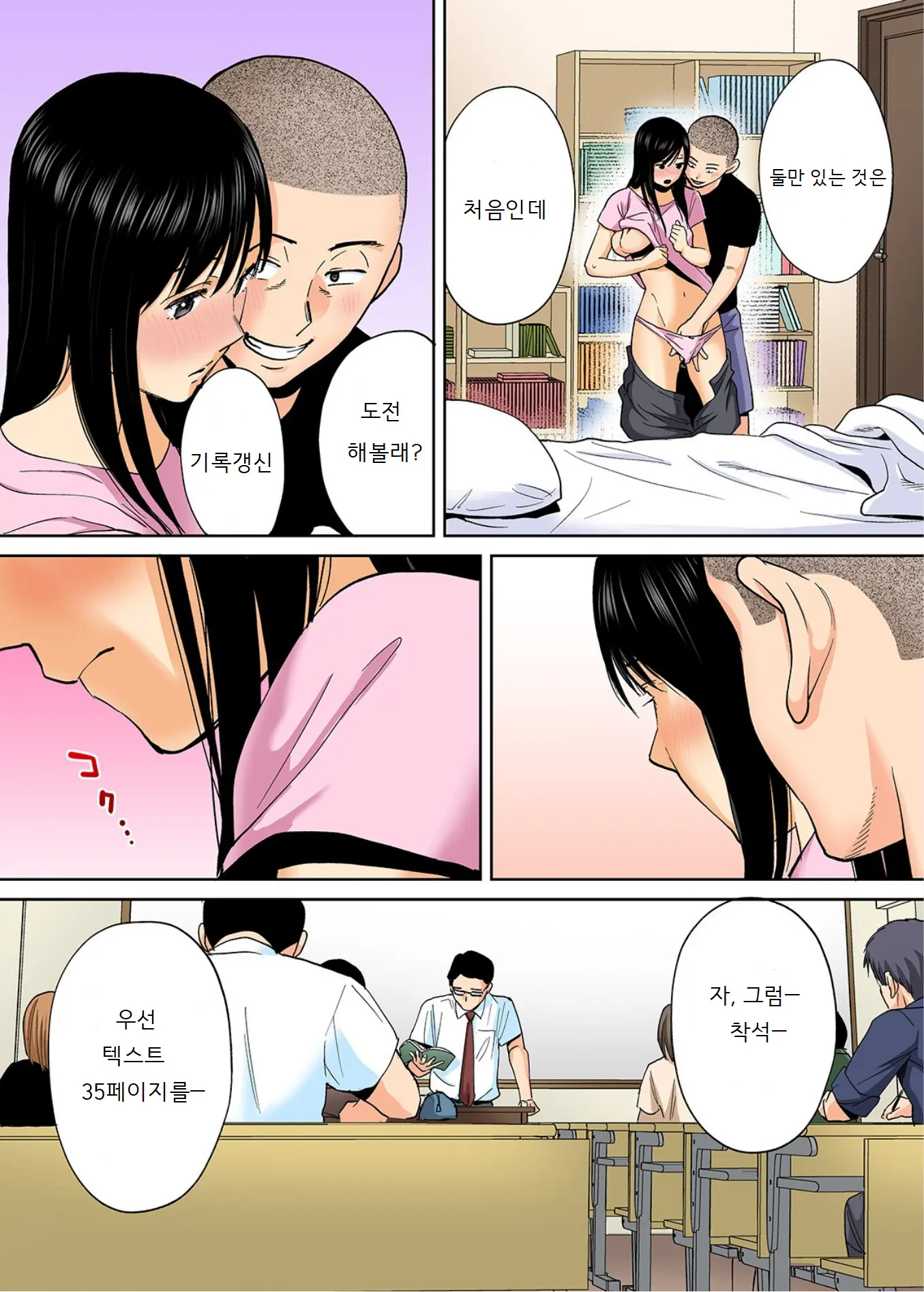 Karami Zakari Bangaihen ~Takashi To Iida~ | 들끓던 무렵에 번외편 ~타카시와 이이다~ (Decensored)