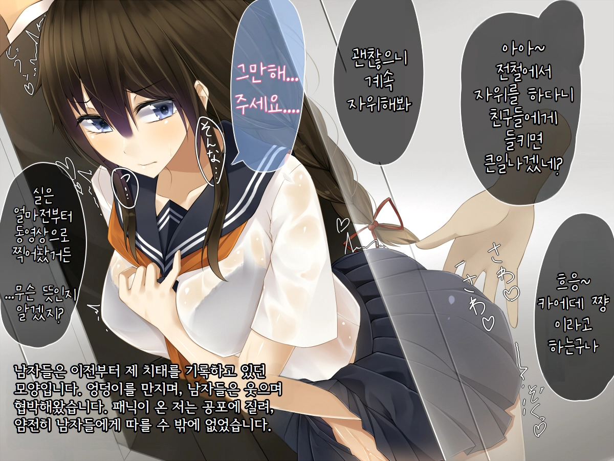 Chikan Ni Odosare Choukyou Sareta Watashi Wa Mou "Futsuu" Niwa Modorenai | 치한에게 협박당해 조교당한 나는 더는 「평범」한 생활로는 돌아갈 수 없다.