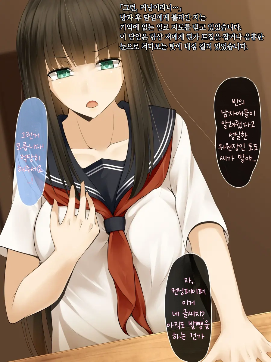 Cool De Bijin Na Iinchou Ga, Minna No Seieki Benjo Ni Sareru Made | 쿨한 미인 위원장이 모두의 정액변소가 될 때까지