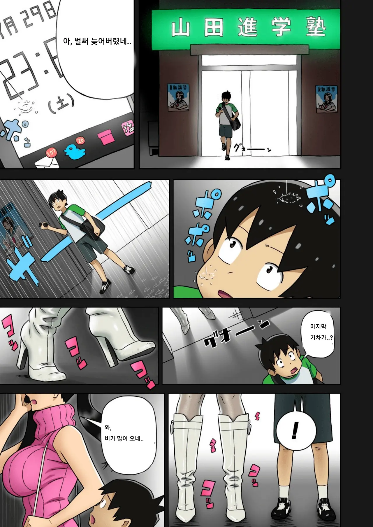 Enka Boots No Manga 1 - Juku No Sensei Ga Joou-Sama