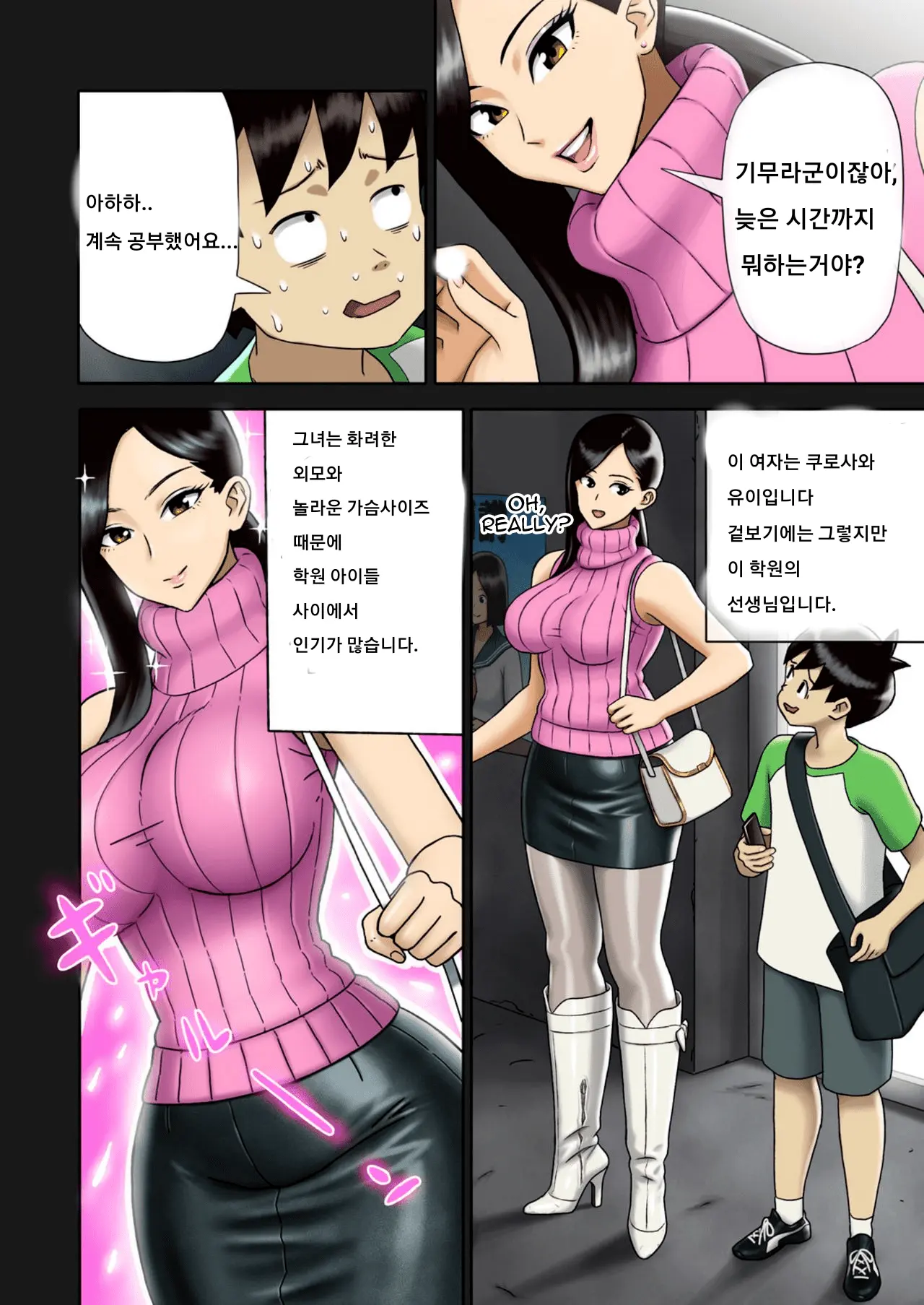 Enka Boots No Manga 1 - Juku No Sensei Ga Joou-Sama