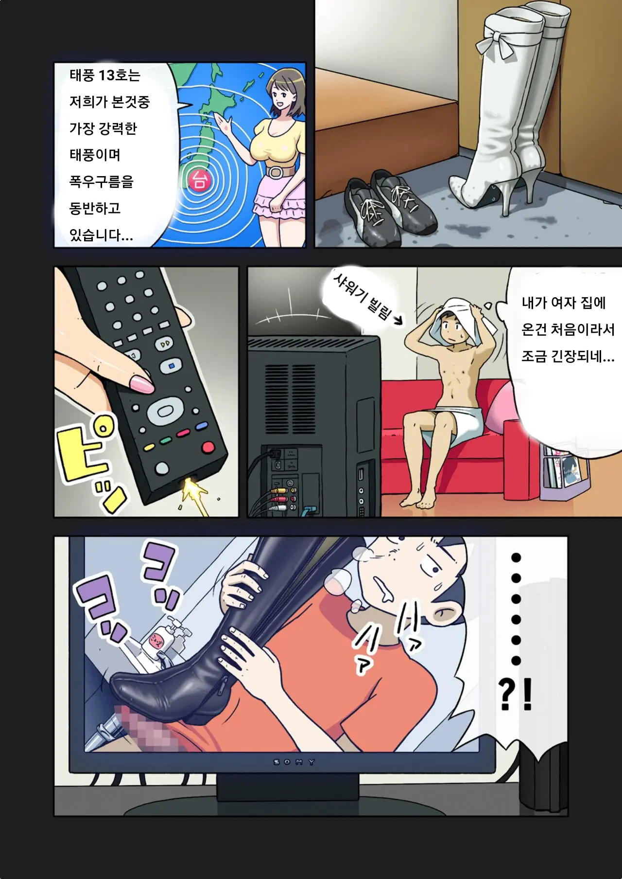 Enka Boots No Manga 1 - Juku No Sensei Ga Joou-Sama