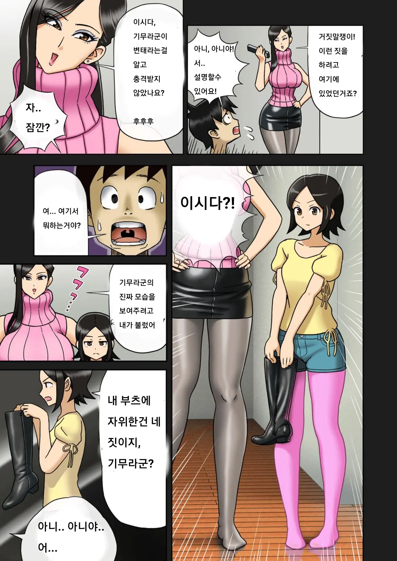 Enka Boots No Manga 1 - Juku No Sensei Ga Joou-Sama