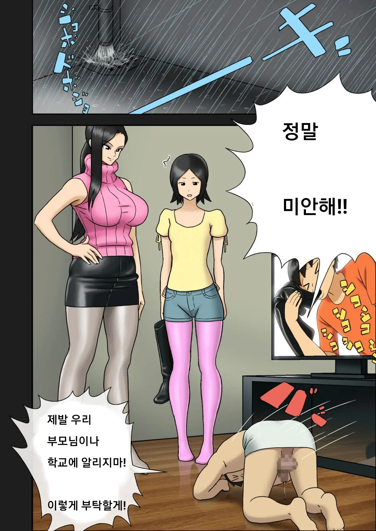 Enka Boots No Manga 1 - Juku No Sensei Ga Joou-Sama